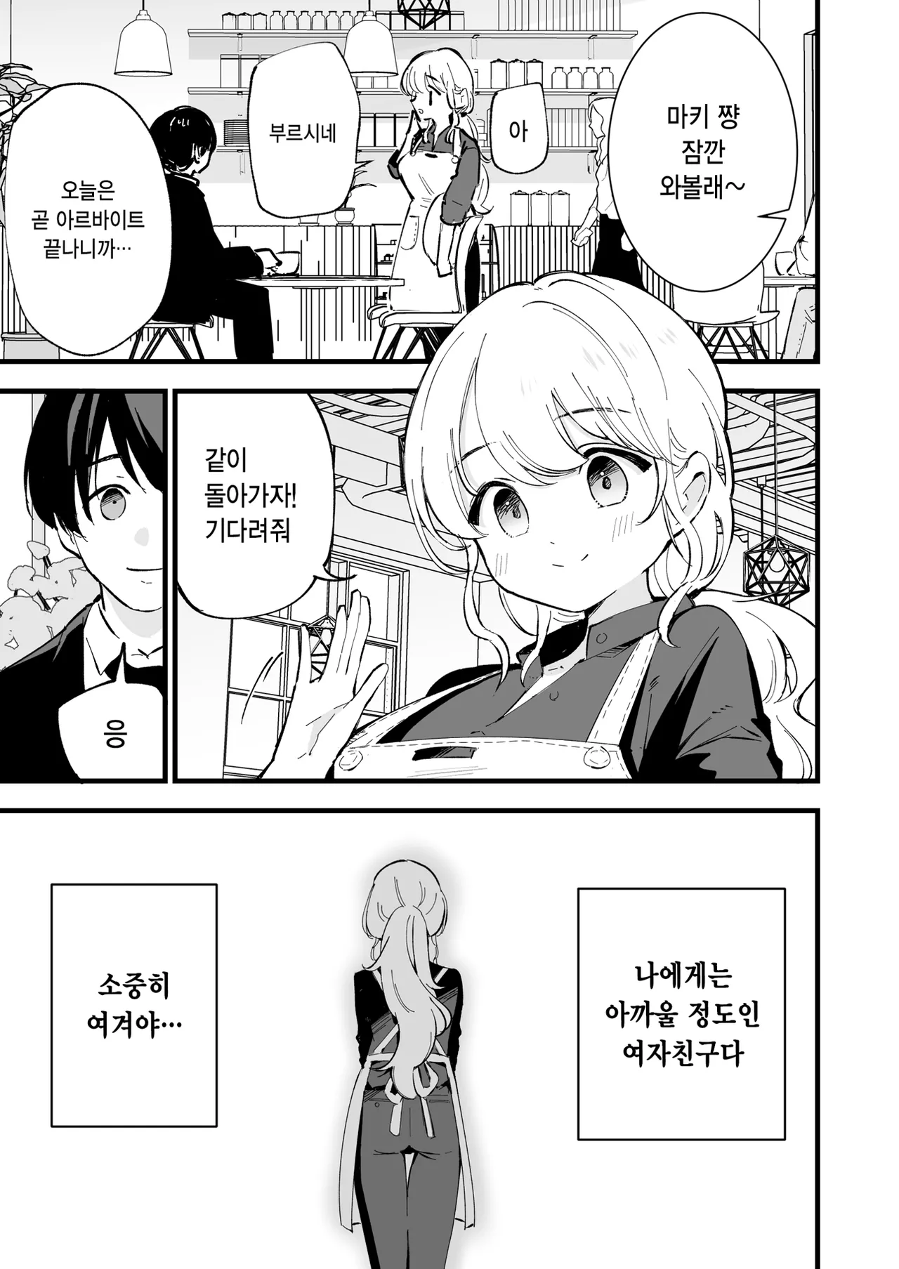 [Shironegiya (miya9)] Boku no Kanojo wa Cafe Tenin ~Beit Saki de Netorareta Kanojo~ | 내 여자친구는 카페 점원 ~아르바이트 가게에서 빼앗긴 여자친구~ [Korean] [Digital] 画像番号 18