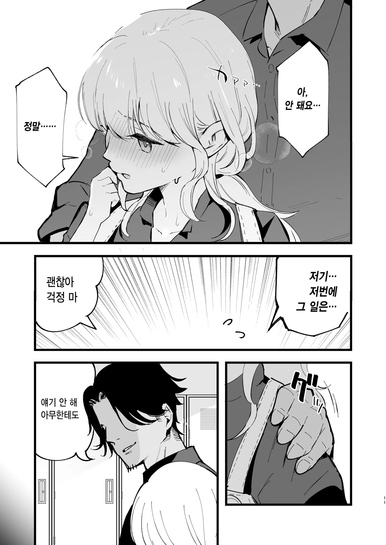 [Shironegiya (miya9)] Boku no Kanojo wa Cafe Tenin ~Beit Saki de Netorareta Kanojo~ | 내 여자친구는 카페 점원 ~아르바이트 가게에서 빼앗긴 여자친구~ [Korean] [Digital] 画像番号 20