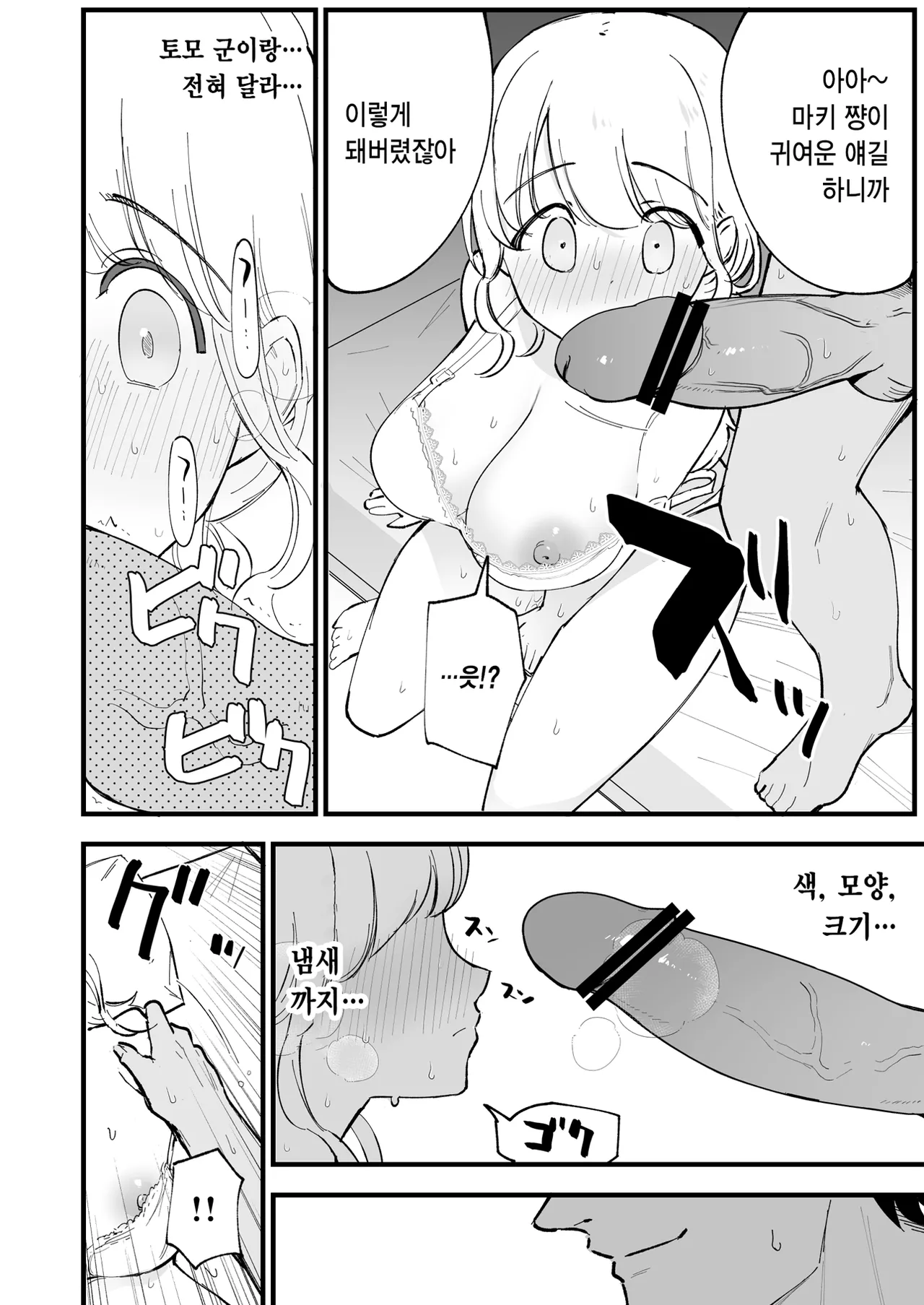 [Shironegiya (miya9)] Boku no Kanojo wa Cafe Tenin ~Beit Saki de Netorareta Kanojo~ | 내 여자친구는 카페 점원 ~아르바이트 가게에서 빼앗긴 여자친구~ [Korean] [Digital] 画像番号 29