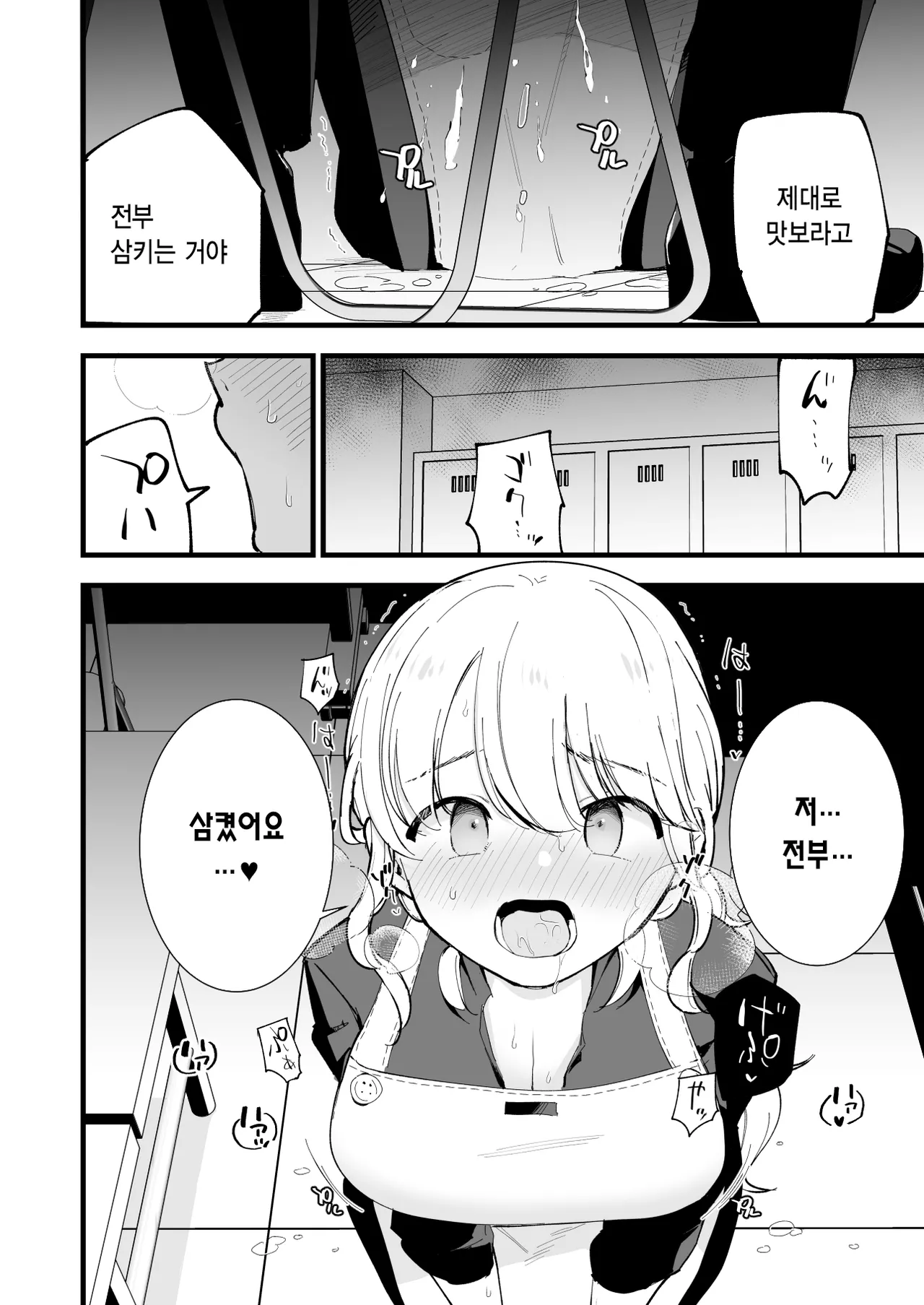 [Shironegiya (miya9)] Boku no Kanojo wa Cafe Tenin ~Beit Saki de Netorareta Kanojo~ | 내 여자친구는 카페 점원 ~아르바이트 가게에서 빼앗긴 여자친구~ [Korean] [Digital] 画像番号 55