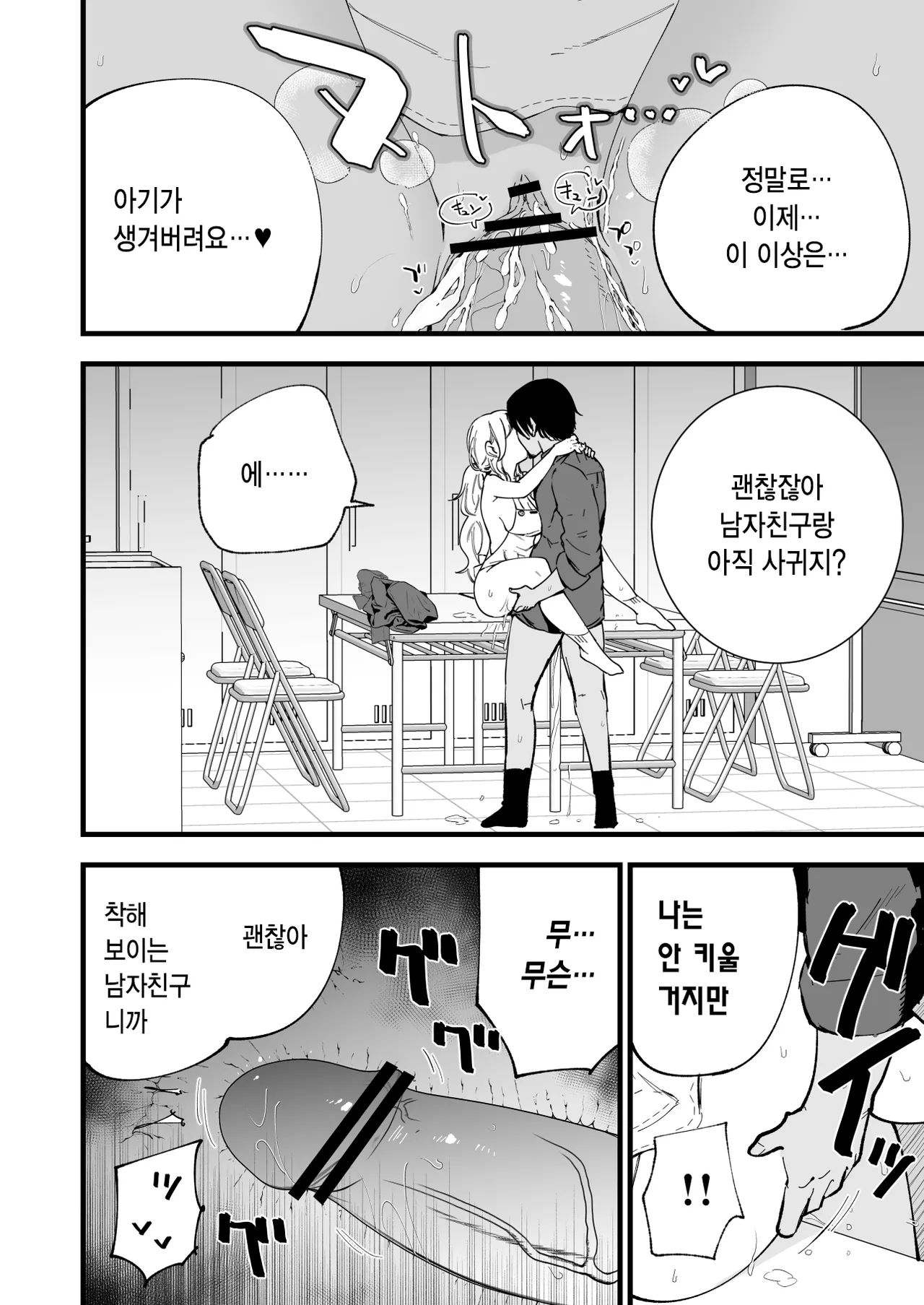 [Shironegiya (miya9)] Boku no Kanojo wa Cafe Tenin ~Beit Saki de Netorareta Kanojo~ | 내 여자친구는 카페 점원 ~아르바이트 가게에서 빼앗긴 여자친구~ [Korean] [Digital] 画像番号 67