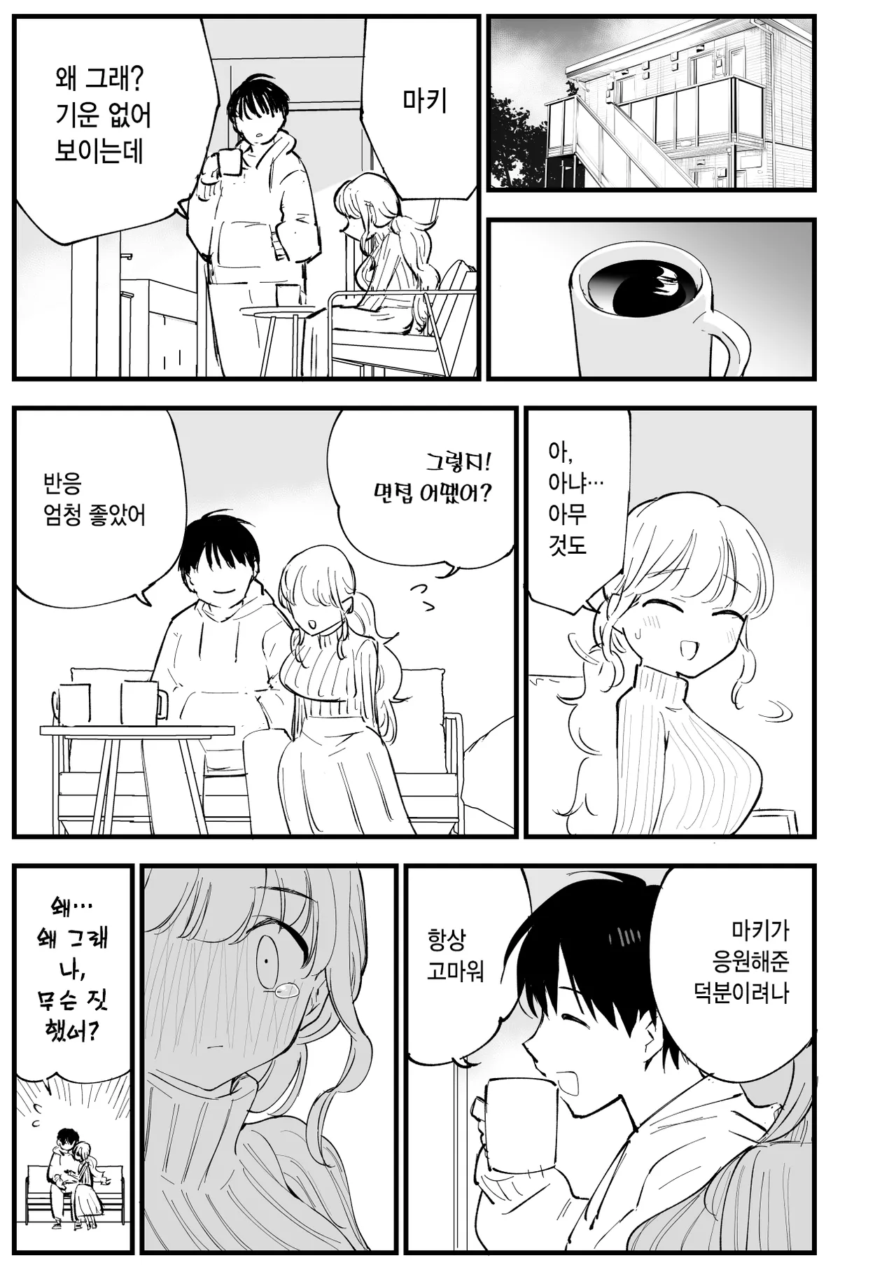 [Shironegiya (miya9)] Boku no Kanojo wa Cafe Tenin ~Beit Saki de Netorareta Kanojo~ | 내 여자친구는 카페 점원 ~아르바이트 가게에서 빼앗긴 여자친구~ [Korean] [Digital] 画像番号 70