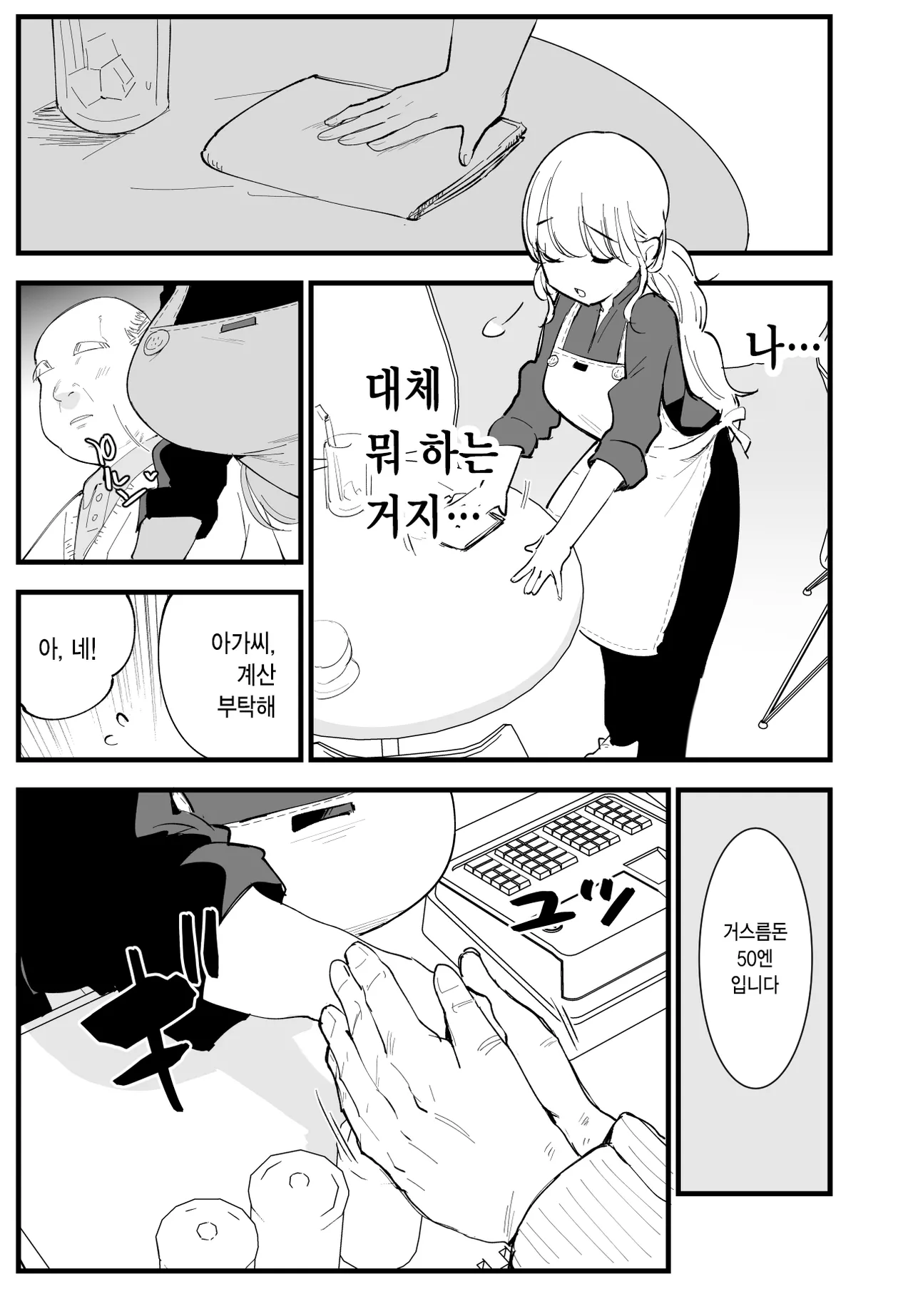 [Shironegiya (miya9)] Boku no Kanojo wa Cafe Tenin ~Beit Saki de Netorareta Kanojo~ | 내 여자친구는 카페 점원 ~아르바이트 가게에서 빼앗긴 여자친구~ [Korean] [Digital] 画像番号 72