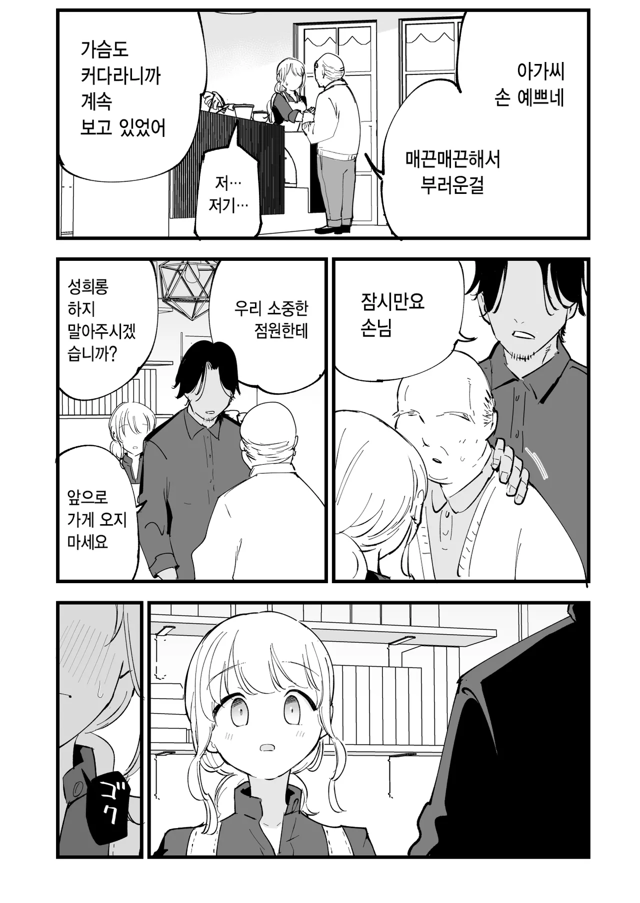 [Shironegiya (miya9)] Boku no Kanojo wa Cafe Tenin ~Beit Saki de Netorareta Kanojo~ | 내 여자친구는 카페 점원 ~아르바이트 가게에서 빼앗긴 여자친구~ [Korean] [Digital] 画像番号 73