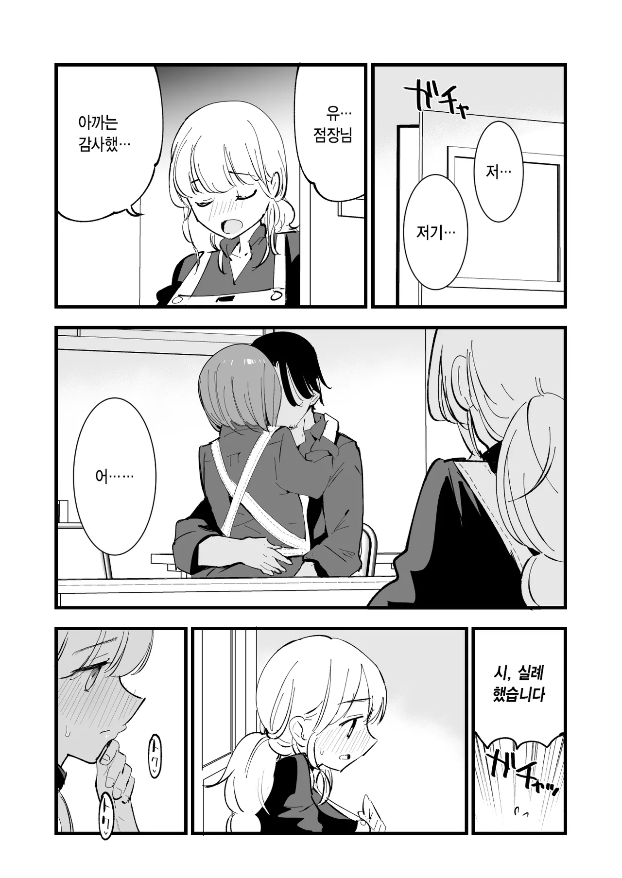 [Shironegiya (miya9)] Boku no Kanojo wa Cafe Tenin ~Beit Saki de Netorareta Kanojo~ | 내 여자친구는 카페 점원 ~아르바이트 가게에서 빼앗긴 여자친구~ [Korean] [Digital] 画像番号 74