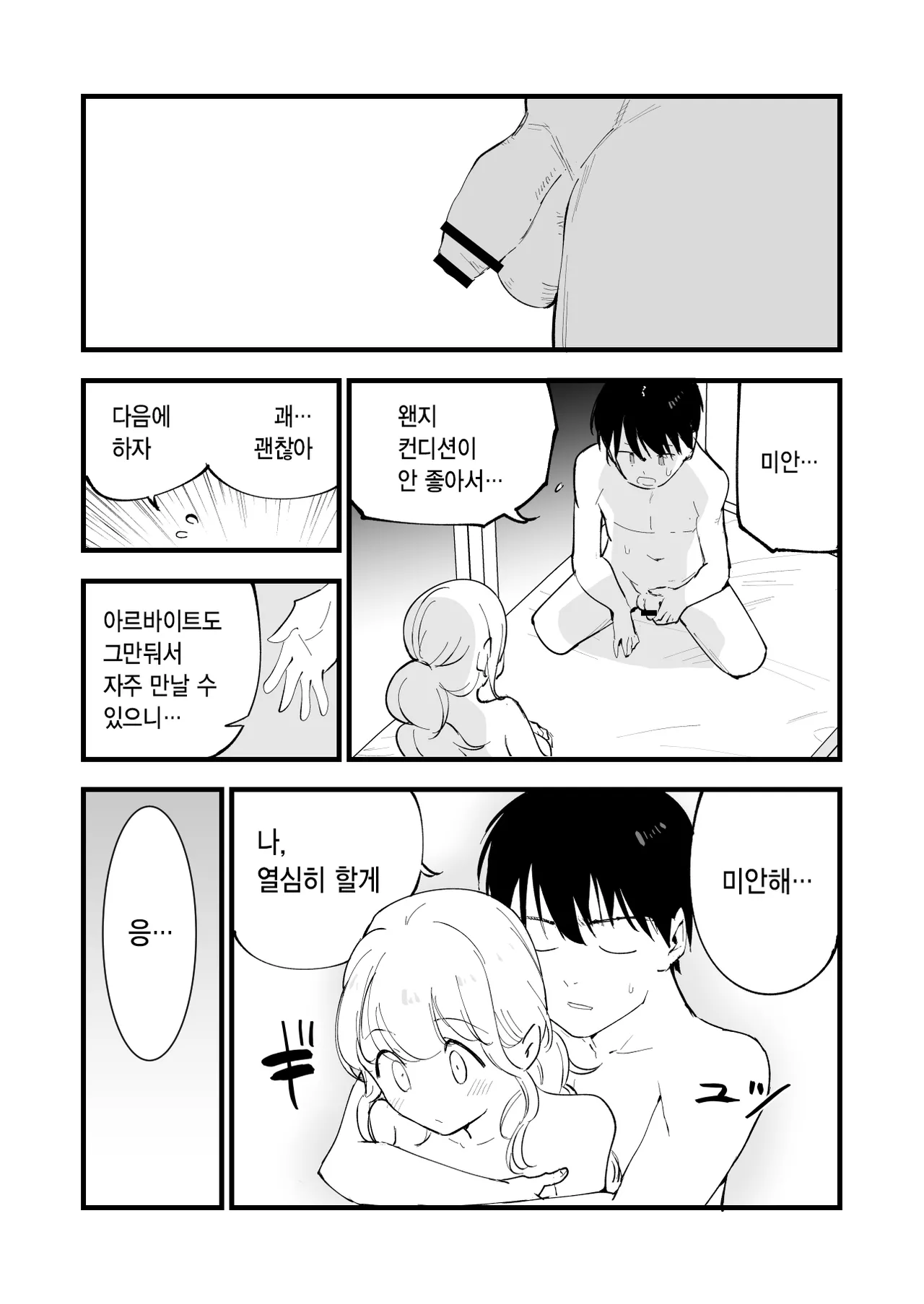 [Shironegiya (miya9)] Boku no Kanojo wa Cafe Tenin ~Beit Saki de Netorareta Kanojo~ | 내 여자친구는 카페 점원 ~아르바이트 가게에서 빼앗긴 여자친구~ [Korean] [Digital] 画像番号 76