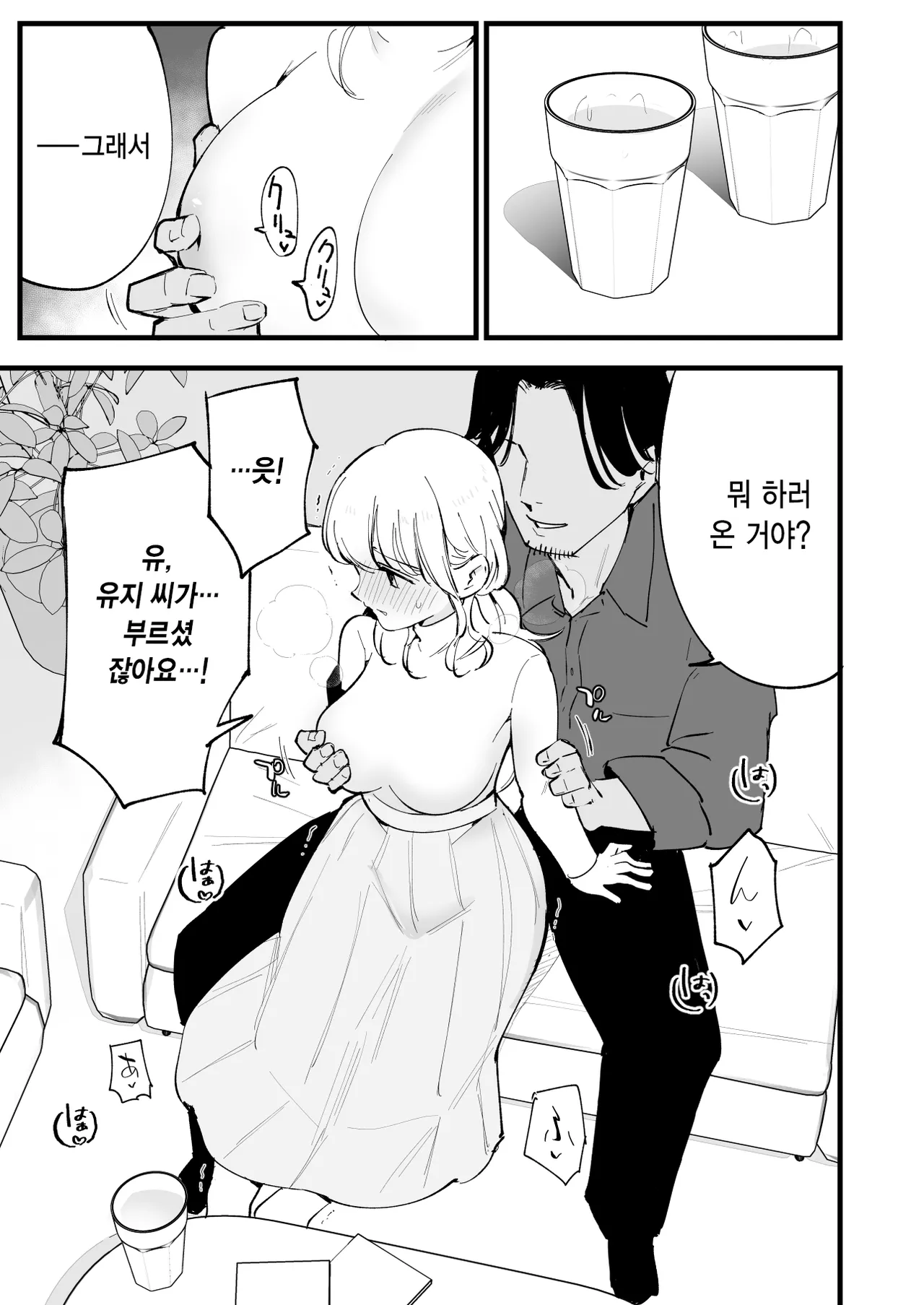 [Shironegiya (miya9)] Boku no Kanojo wa Cafe Tenin ~Beit Saki de Netorareta Kanojo~ | 내 여자친구는 카페 점원 ~아르바이트 가게에서 빼앗긴 여자친구~ [Korean] [Digital] 画像番号 80