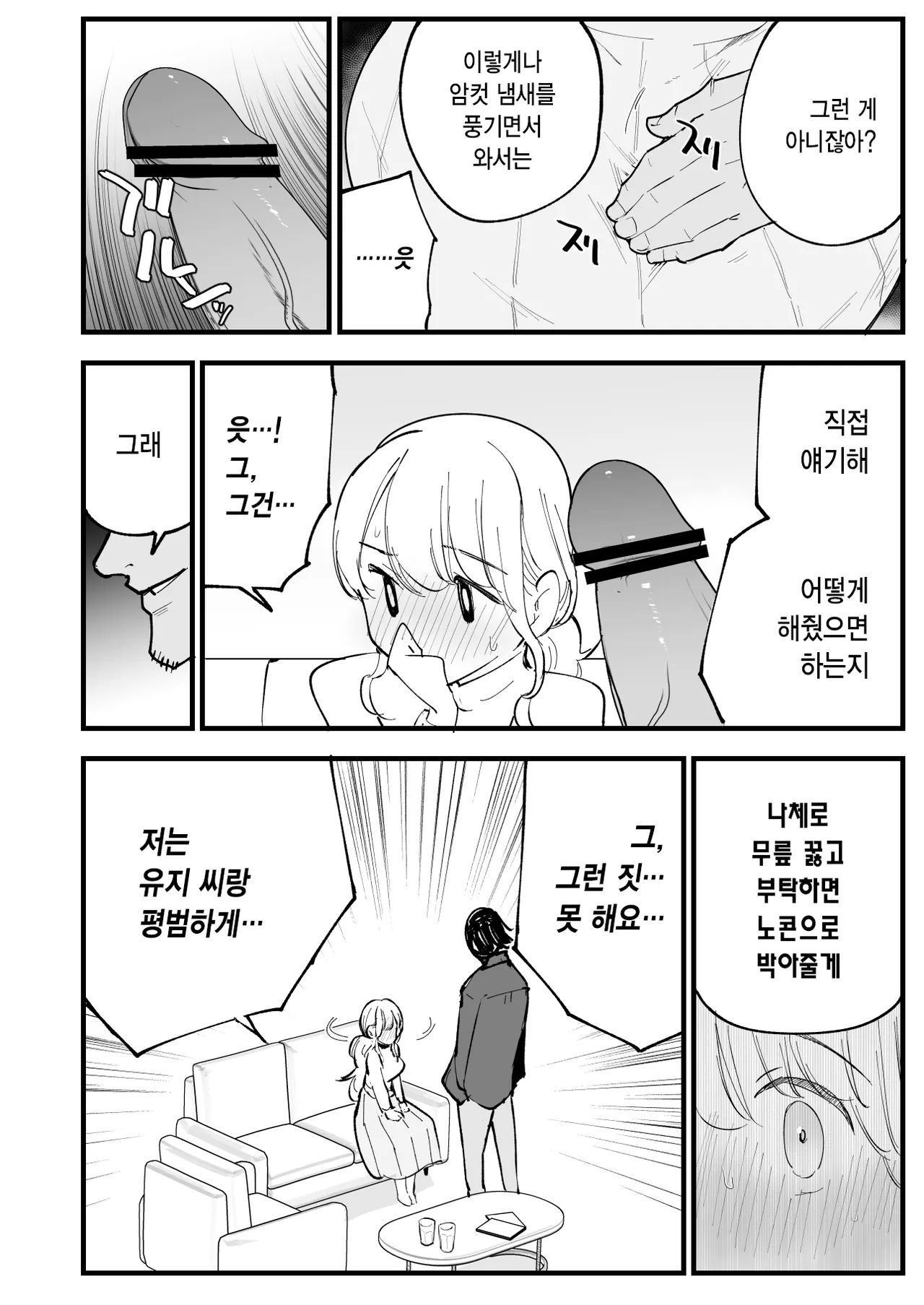 [Shironegiya (miya9)] Boku no Kanojo wa Cafe Tenin ~Beit Saki de Netorareta Kanojo~ | 내 여자친구는 카페 점원 ~아르바이트 가게에서 빼앗긴 여자친구~ [Korean] [Digital] 画像番号 81