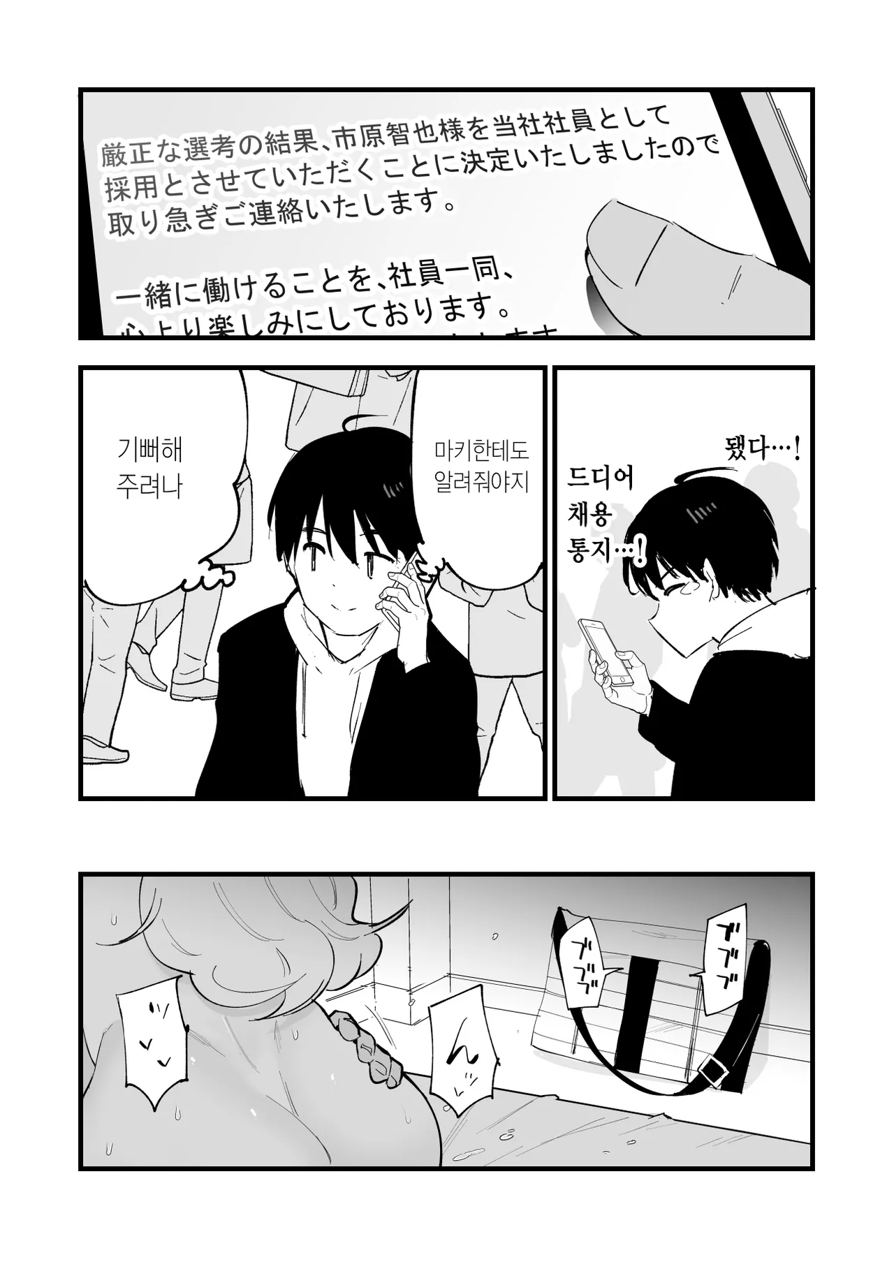 [Shironegiya (miya9)] Boku no Kanojo wa Cafe Tenin ~Beit Saki de Netorareta Kanojo~ | 내 여자친구는 카페 점원 ~아르바이트 가게에서 빼앗긴 여자친구~ [Korean] [Digital] 画像番号 84