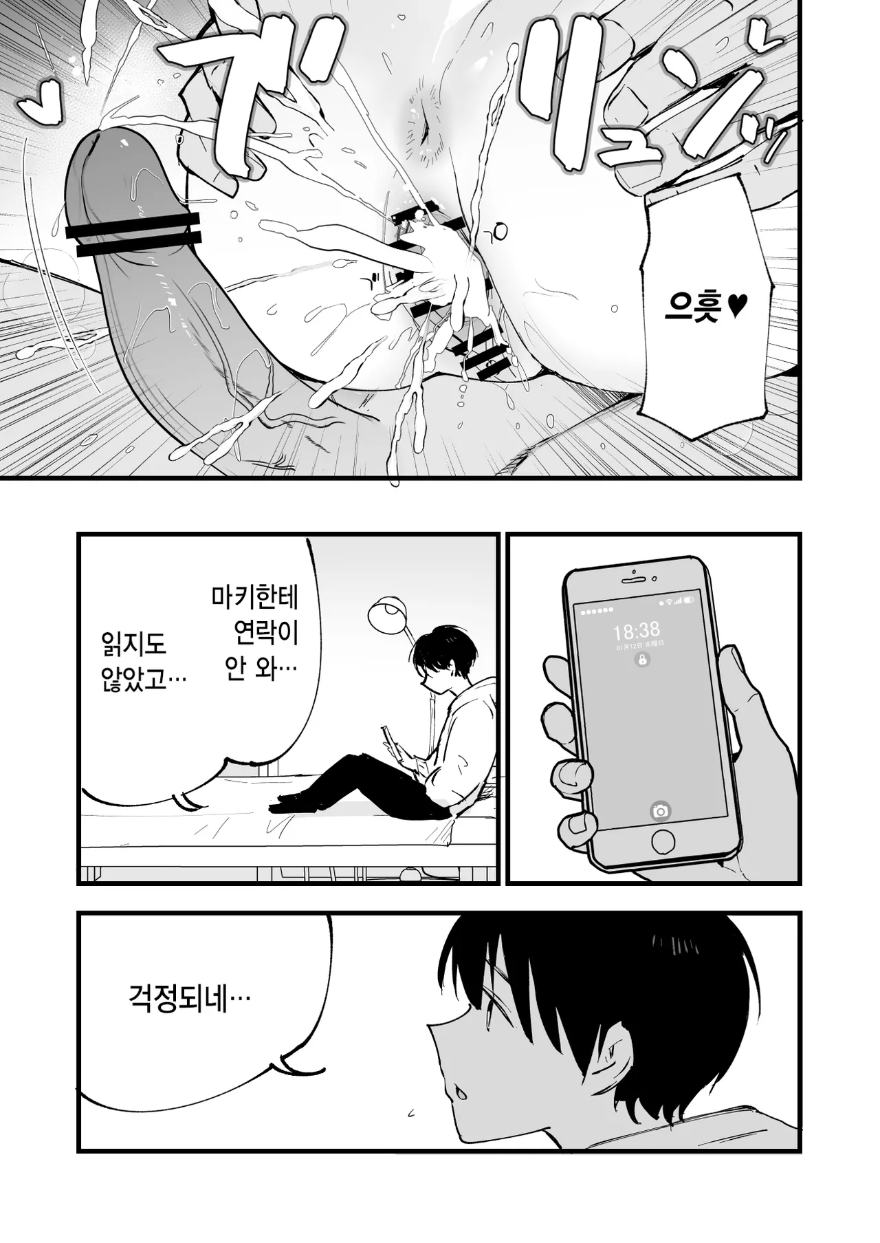 [Shironegiya (miya9)] Boku no Kanojo wa Cafe Tenin ~Beit Saki de Netorareta Kanojo~ | 내 여자친구는 카페 점원 ~아르바이트 가게에서 빼앗긴 여자친구~ [Korean] [Digital] 画像番号 92