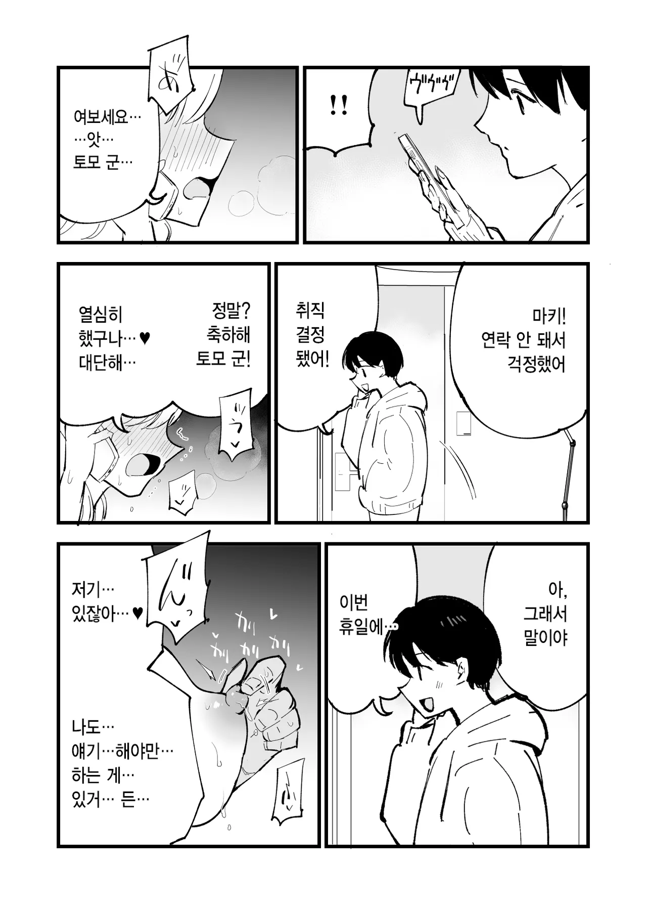 [Shironegiya (miya9)] Boku no Kanojo wa Cafe Tenin ~Beit Saki de Netorareta Kanojo~ | 내 여자친구는 카페 점원 ~아르바이트 가게에서 빼앗긴 여자친구~ [Korean] [Digital] 画像番号 99