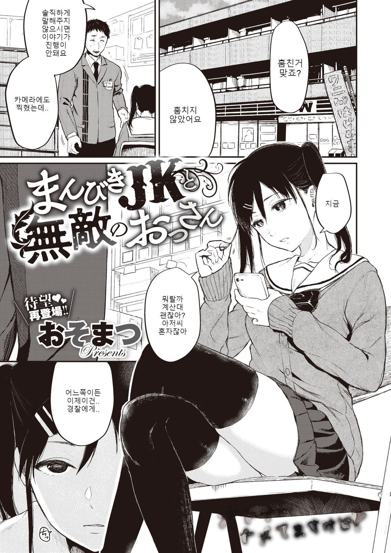 [Osomatsu] Manbiki JK to Muteki no Oji-san | 좀도둑 JK 와 무적의 아저씨 (COMIC X-EROS #81) [Korean] [Digital] image number 1