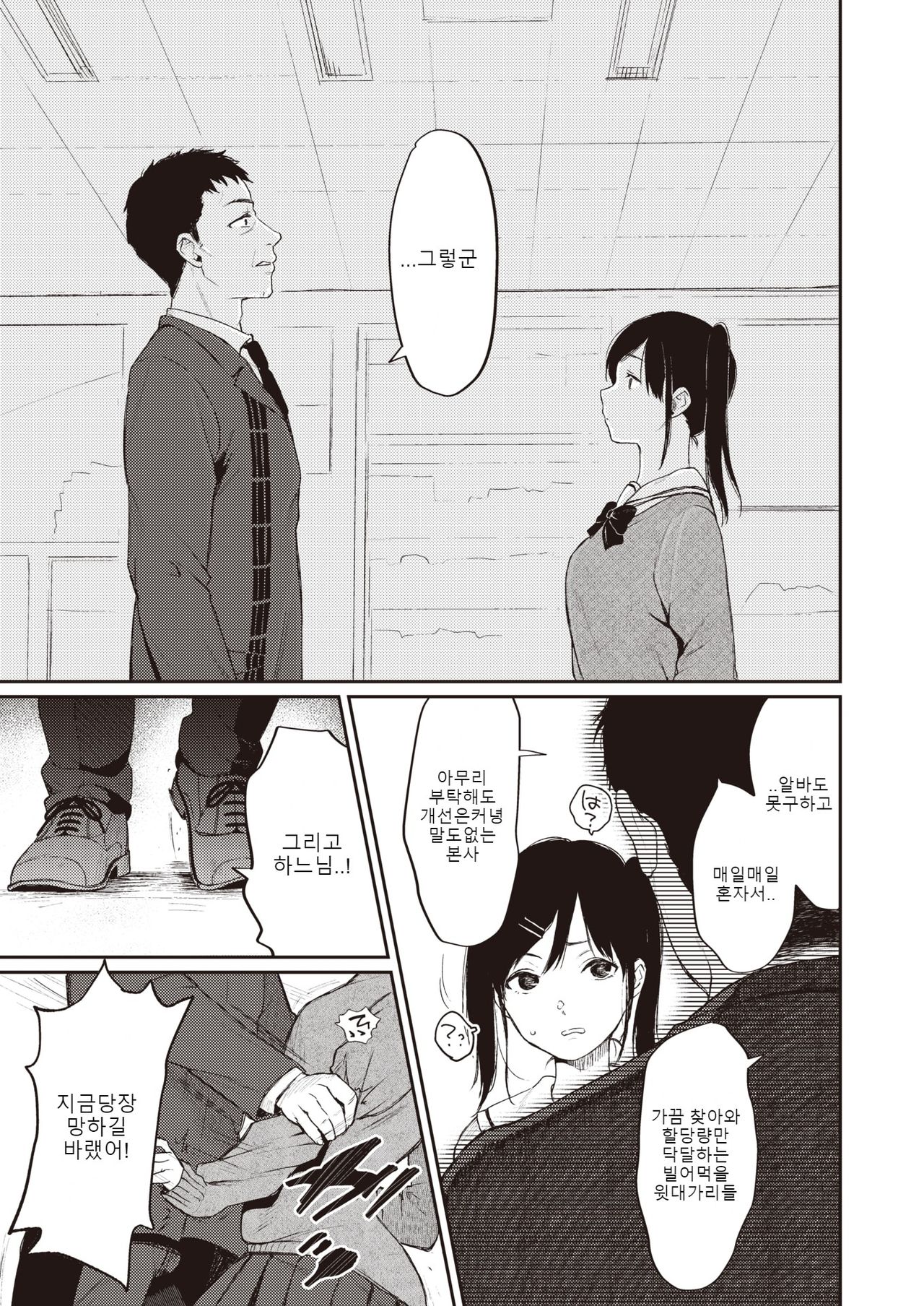 [Osomatsu] Manbiki JK to Muteki no Oji-san | 좀도둑 JK 와 무적의 아저씨 (COMIC X-EROS #81) [Korean] [Digital] image number 3