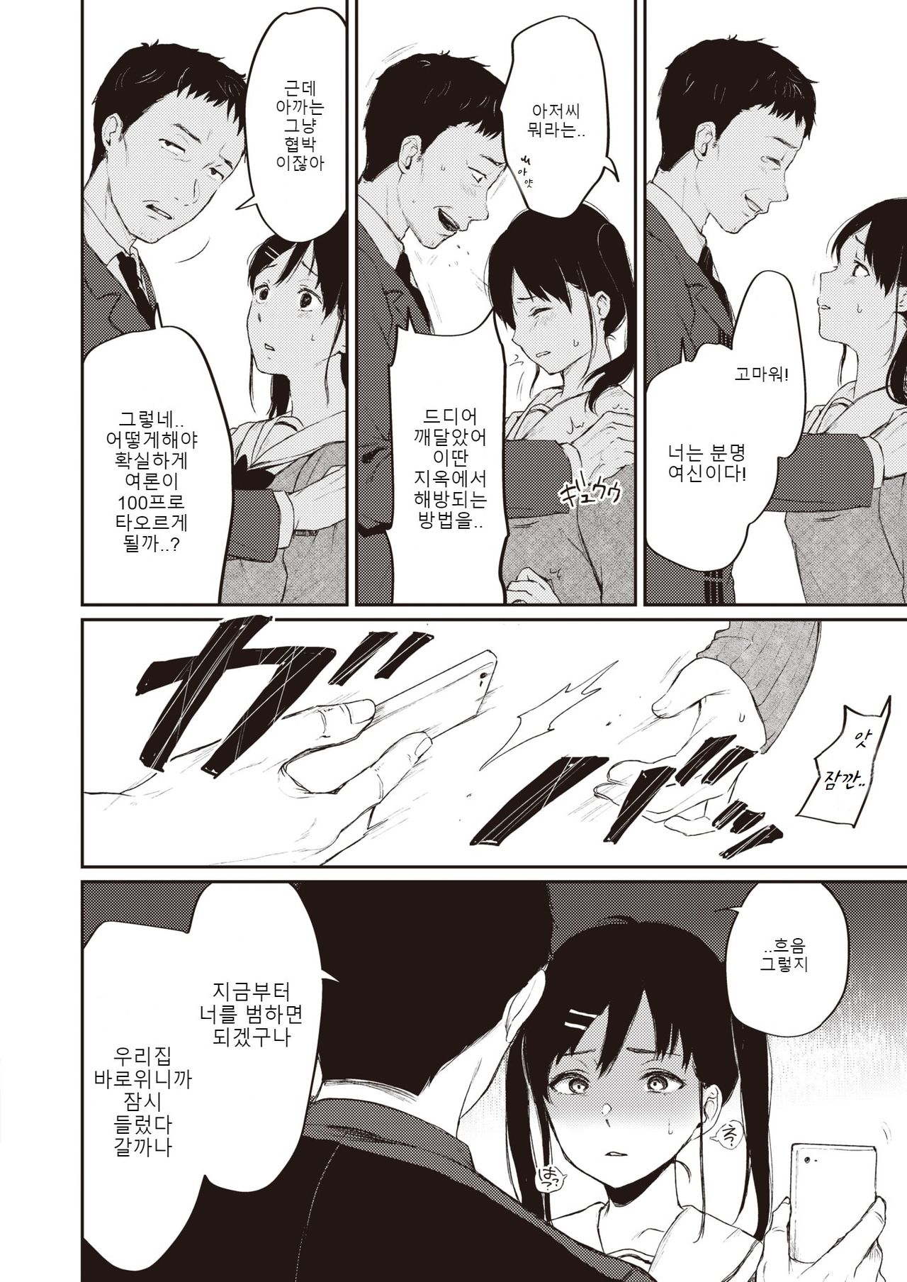 [Osomatsu] Manbiki JK to Muteki no Oji-san | 좀도둑 JK 와 무적의 아저씨 (COMIC X-EROS #81) [Korean] [Digital] image number 4