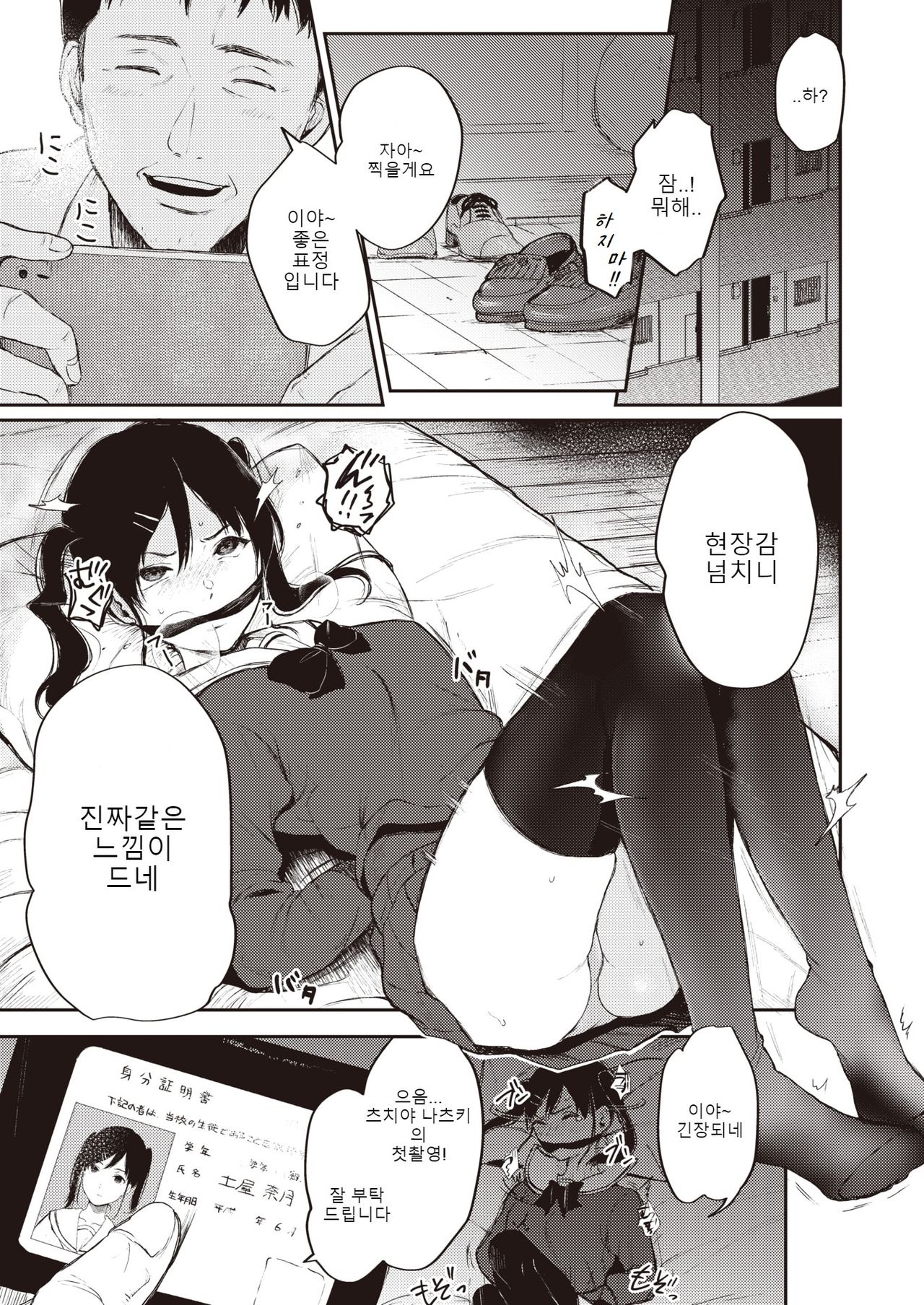 [Osomatsu] Manbiki JK to Muteki no Oji-san | 좀도둑 JK 와 무적의 아저씨 (COMIC X-EROS #81) [Korean] [Digital] image number 5