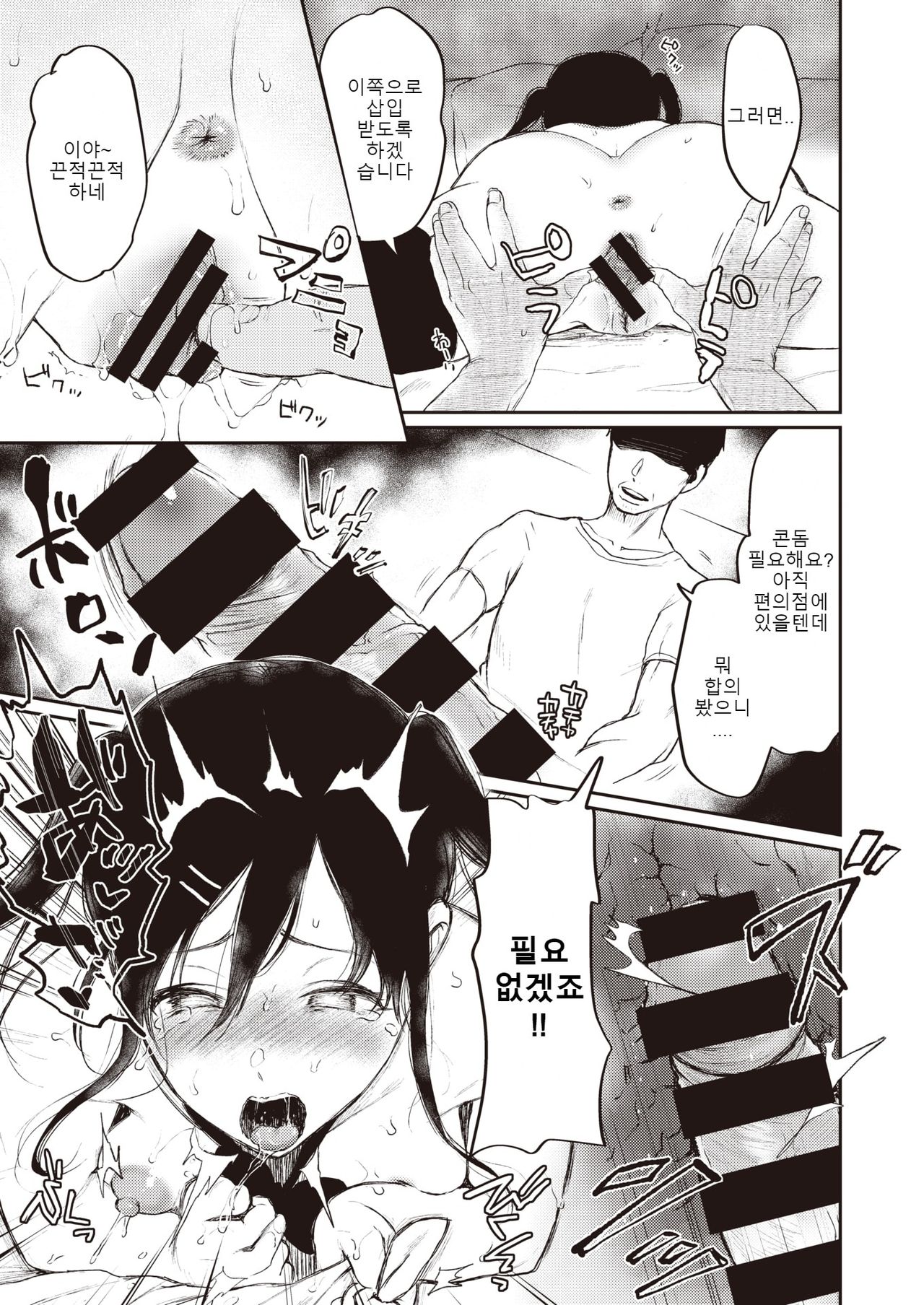 [Osomatsu] Manbiki JK to Muteki no Oji-san | 좀도둑 JK 와 무적의 아저씨 (COMIC X-EROS #81) [Korean] [Digital] image number 11