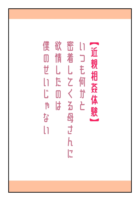 [Natsuiro Marvel] It’s Not My Fault That I Lust for My Mother Who Is Always Invading My Personal Space [English] [sakurei] 图片编号 2