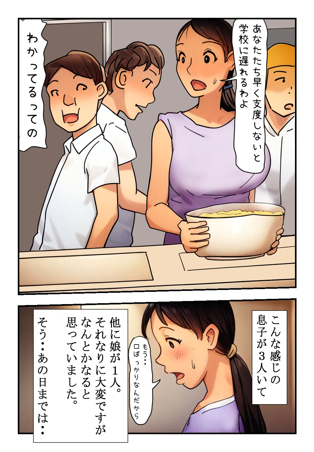 [Natsuiro Marvel] My Three Sons Not Only Laid Hands on Me, Their Mother, but Also on Their Own Sister… imagen número 4