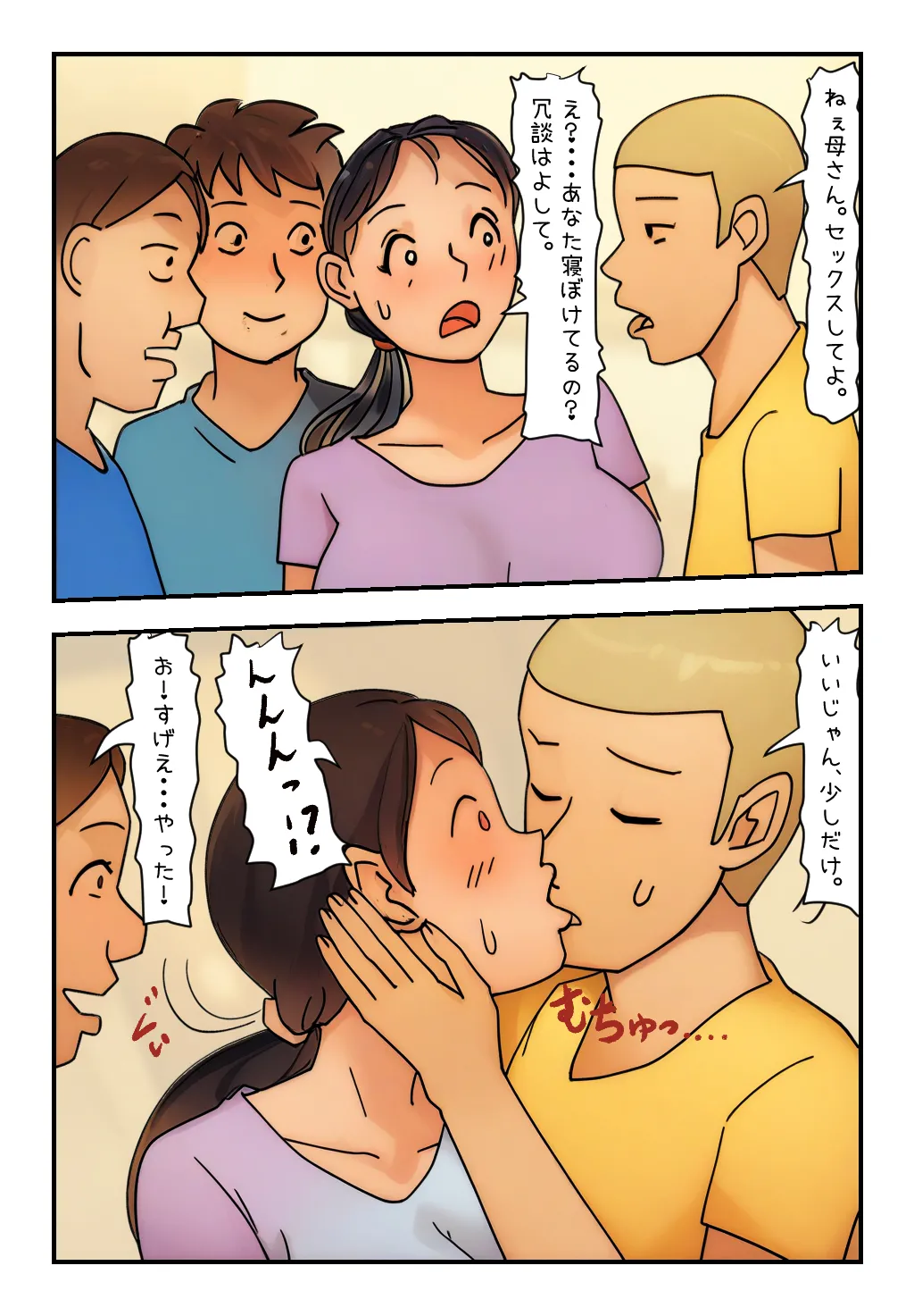 [Natsuiro Marvel] My Three Sons Not Only Laid Hands on Me, Their Mother, but Also on Their Own Sister… imagen número 6
