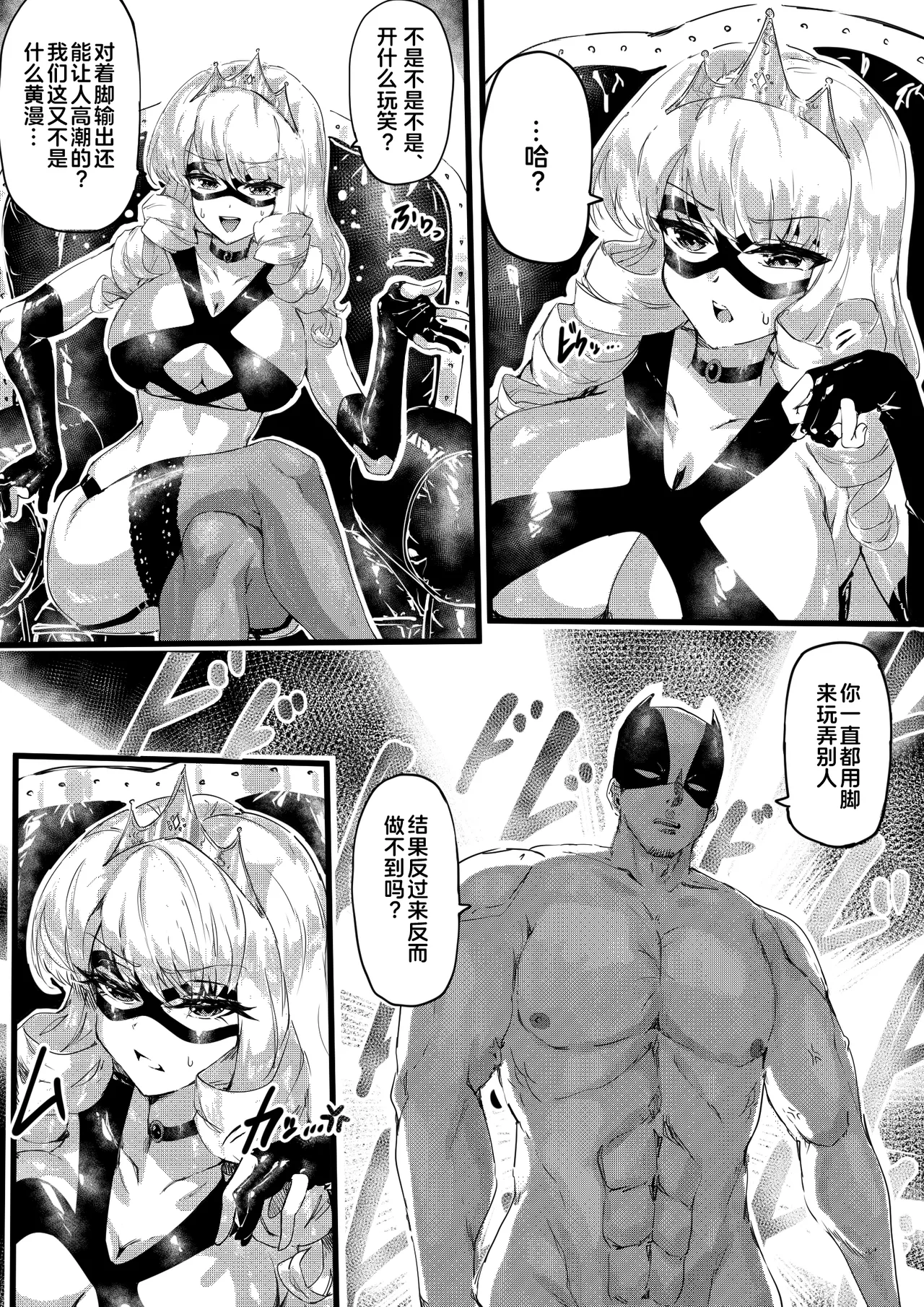 [エッグタルト]足女神征服記[中国翻译][AOE汉化组] numero di immagine  9