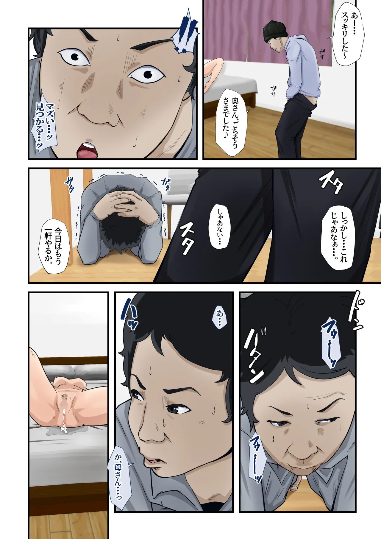 [Daidai Shikibu] Okasareru Haha o Boku Wa Miteita | I Watched My Mother Being Raped numero di immagine  14