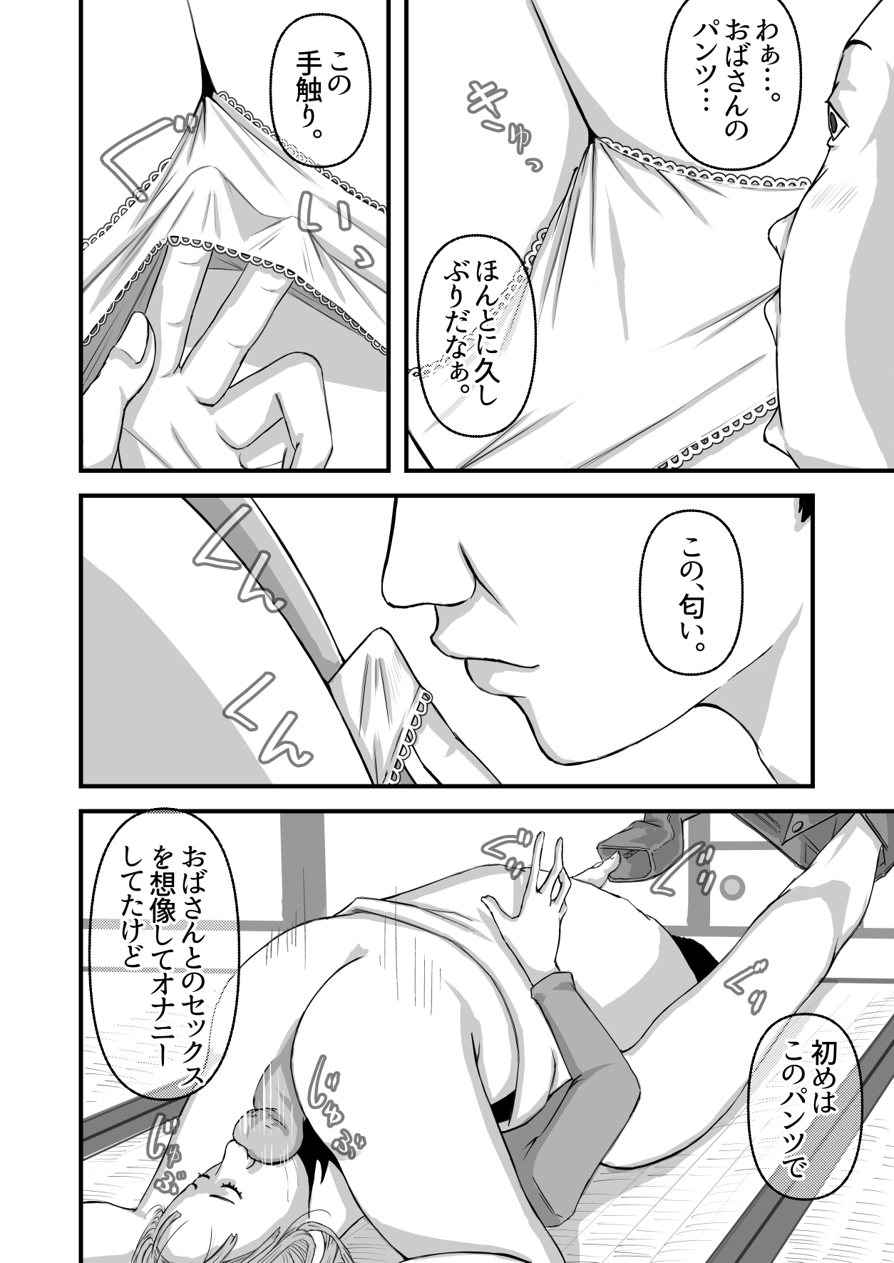 [Daidai Shikibu] Boku no obasan | My Aunt numero di immagine  19