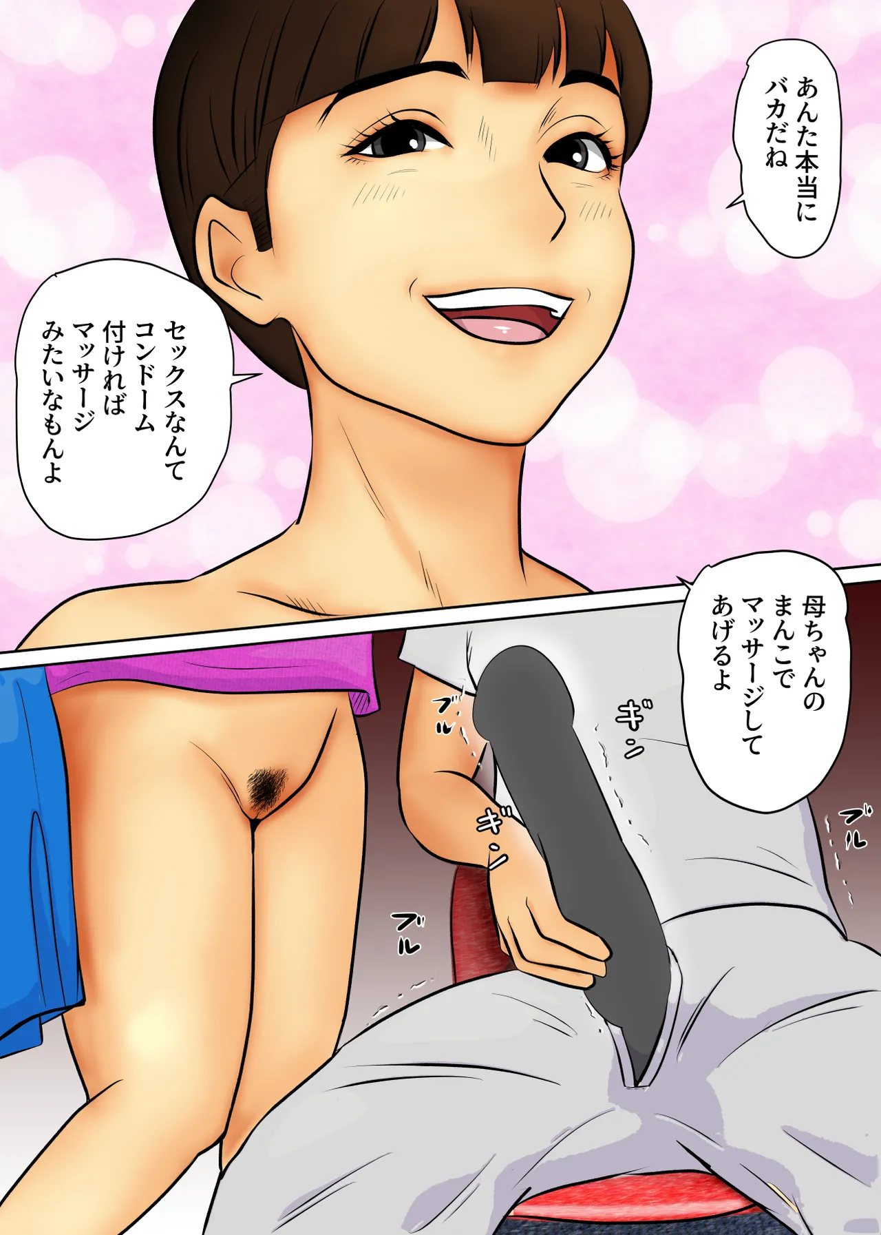 [Sontaku Studio] Dōtei Musuko to Kane o Sebiru Haha | The Virgin Son and the Mother Who Begs for Money 15eme image