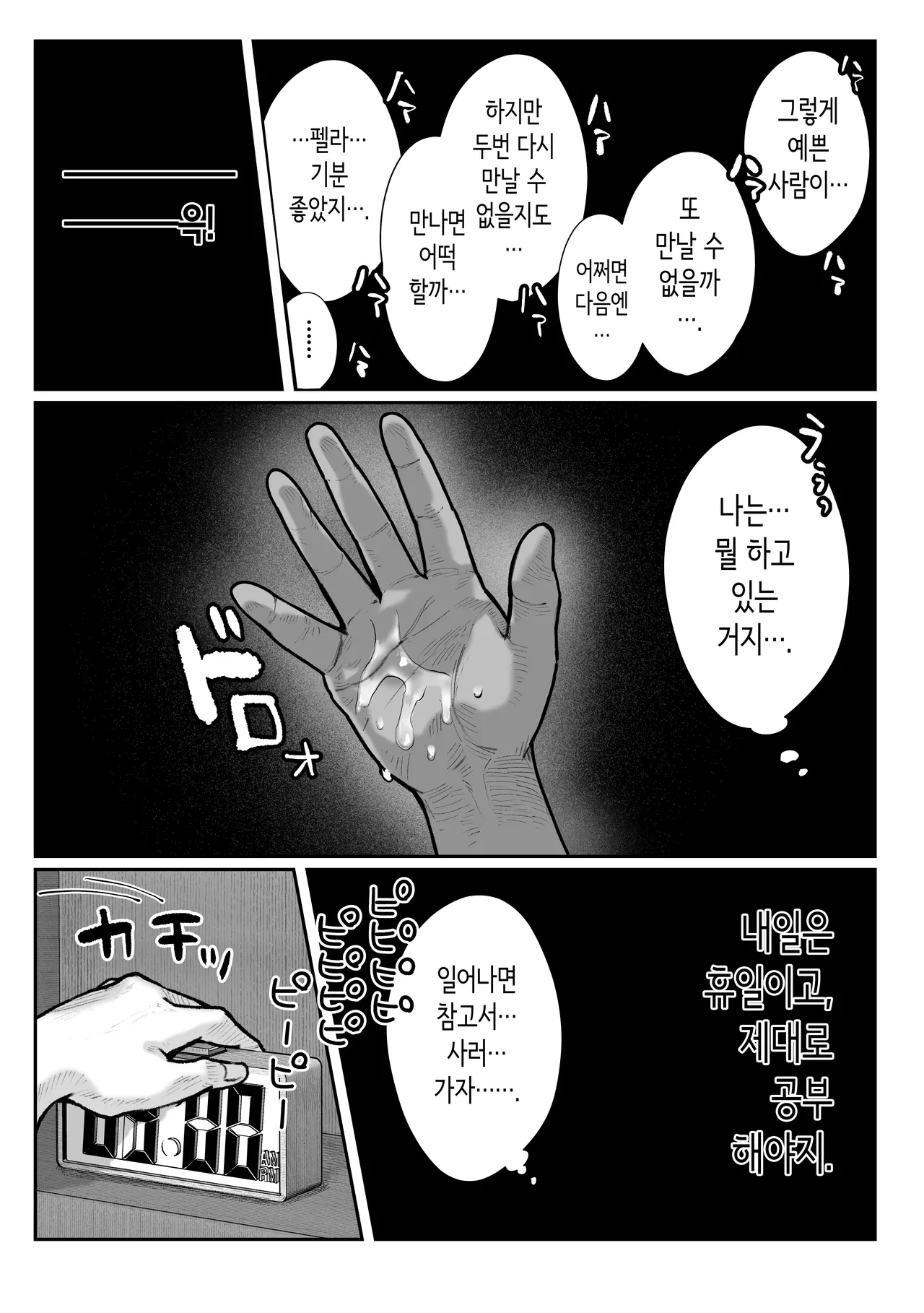 [Pirates Cat] 가르쳐줄게♥~거유 미인 누나와 재수생인 나의 ○○한 이야기·전편~ [Korean] [Decensored] [Digital] 이미지 번호 24