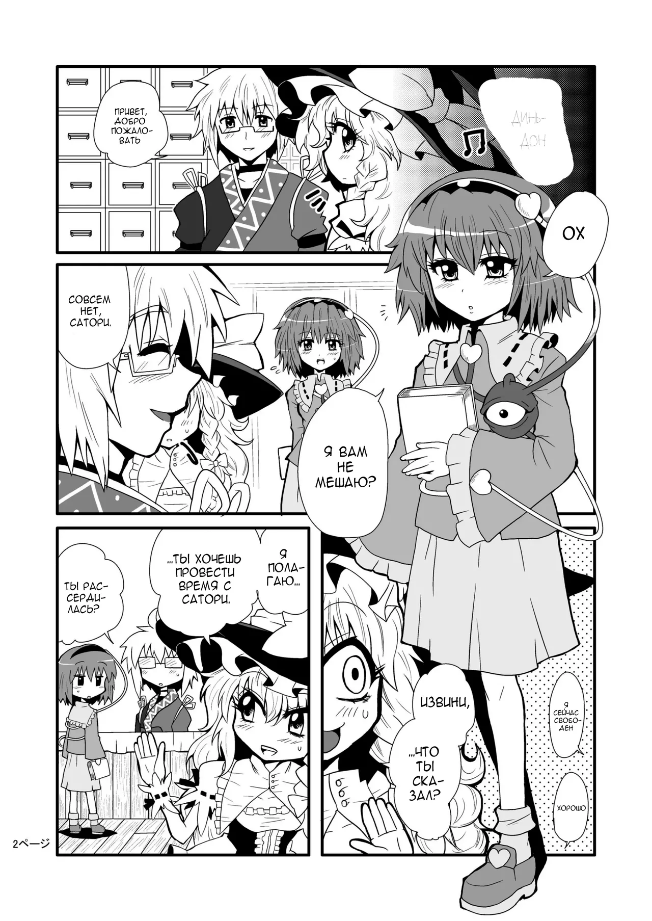 [Hiyashi Chuuka Owarimashita (Zuru)] Toori Marisa ni Ki o Tsukero 1 |  Переживания Марисы - береги себя - Часть 1 [Russian] 画像番号 4