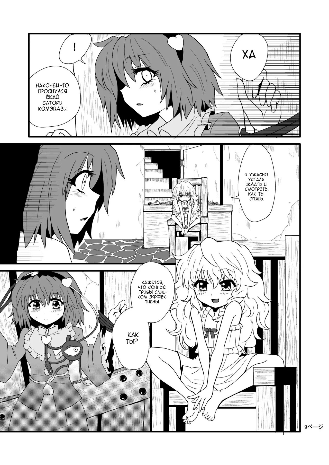 [Hiyashi Chuuka Owarimashita (Zuru)] Toori Marisa ni Ki o Tsukero 1 |  Переживания Марисы - береги себя - Часть 1 [Russian] 画像番号 11