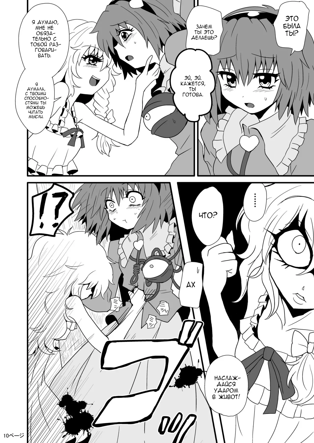 [Hiyashi Chuuka Owarimashita (Zuru)] Toori Marisa ni Ki o Tsukero 1 |  Переживания Марисы - береги себя - Часть 1 [Russian] 画像番号 12