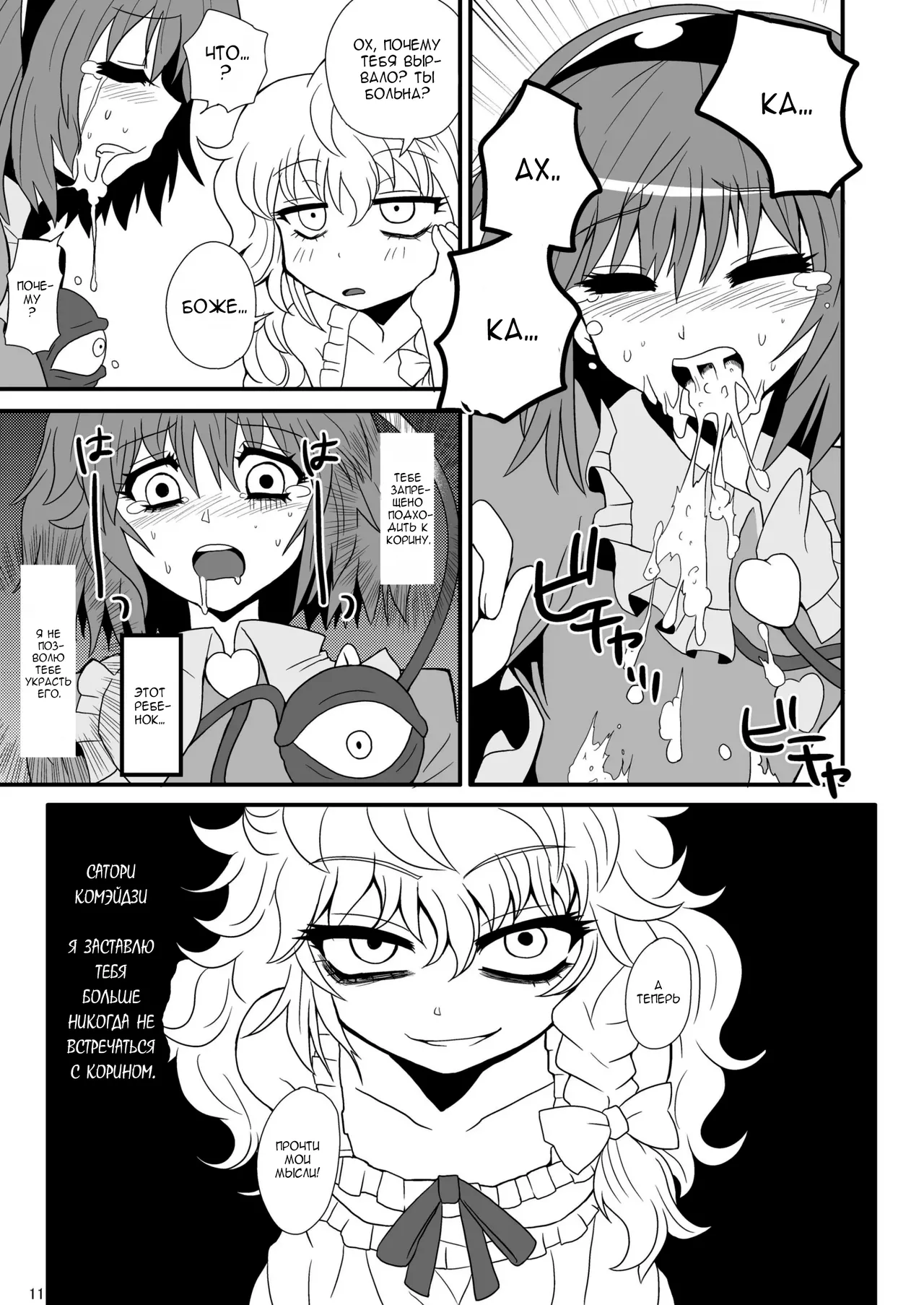 [Hiyashi Chuuka Owarimashita (Zuru)] Toori Marisa ni Ki o Tsukero 1 |  Переживания Марисы - береги себя - Часть 1 [Russian] 画像番号 13