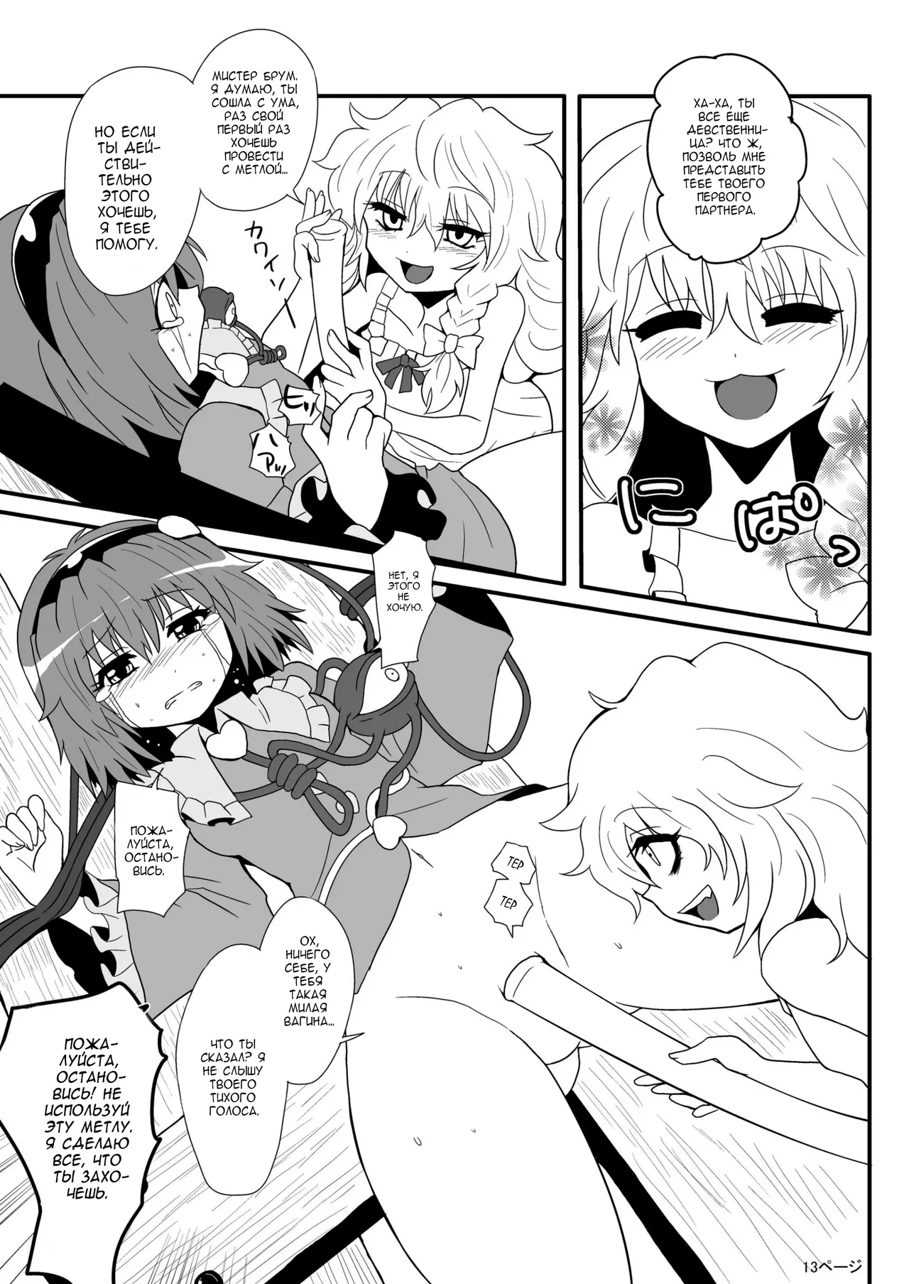 [Hiyashi Chuuka Owarimashita (Zuru)] Toori Marisa ni Ki o Tsukero 1 |  Переживания Марисы - береги себя - Часть 1 [Russian] 画像番号 15