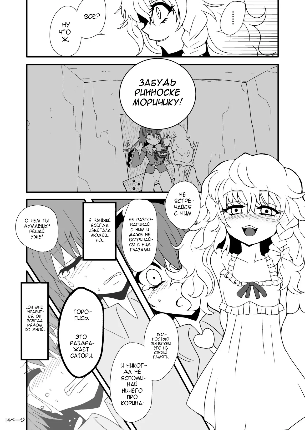 [Hiyashi Chuuka Owarimashita (Zuru)] Toori Marisa ni Ki o Tsukero 1 |  Переживания Марисы - береги себя - Часть 1 [Russian] 画像番号 16