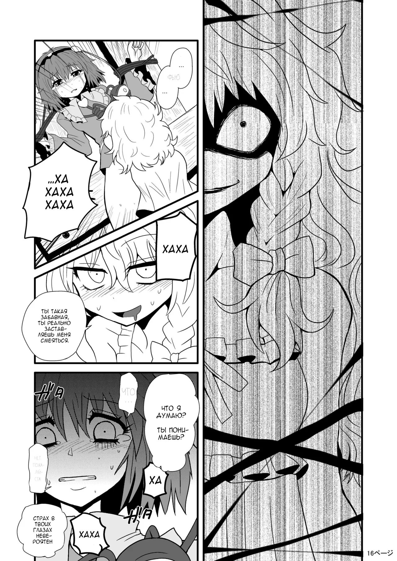 [Hiyashi Chuuka Owarimashita (Zuru)] Toori Marisa ni Ki o Tsukero 1 |  Переживания Марисы - береги себя - Часть 1 [Russian] 画像番号 18