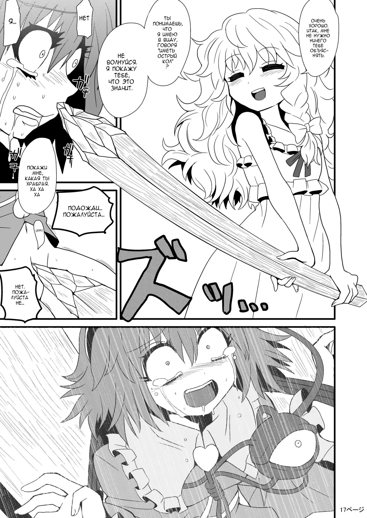 [Hiyashi Chuuka Owarimashita (Zuru)] Toori Marisa ni Ki o Tsukero 1 |  Переживания Марисы - береги себя - Часть 1 [Russian] 画像番号 19