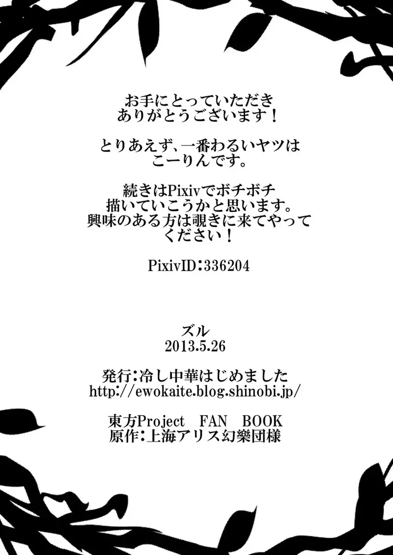 [Hiyashi Chuuka Owarimashita (Zuru)] Toori Marisa ni Ki o Tsukero 1 |  Переживания Марисы - береги себя - Часть 1 [Russian] 画像番号 24