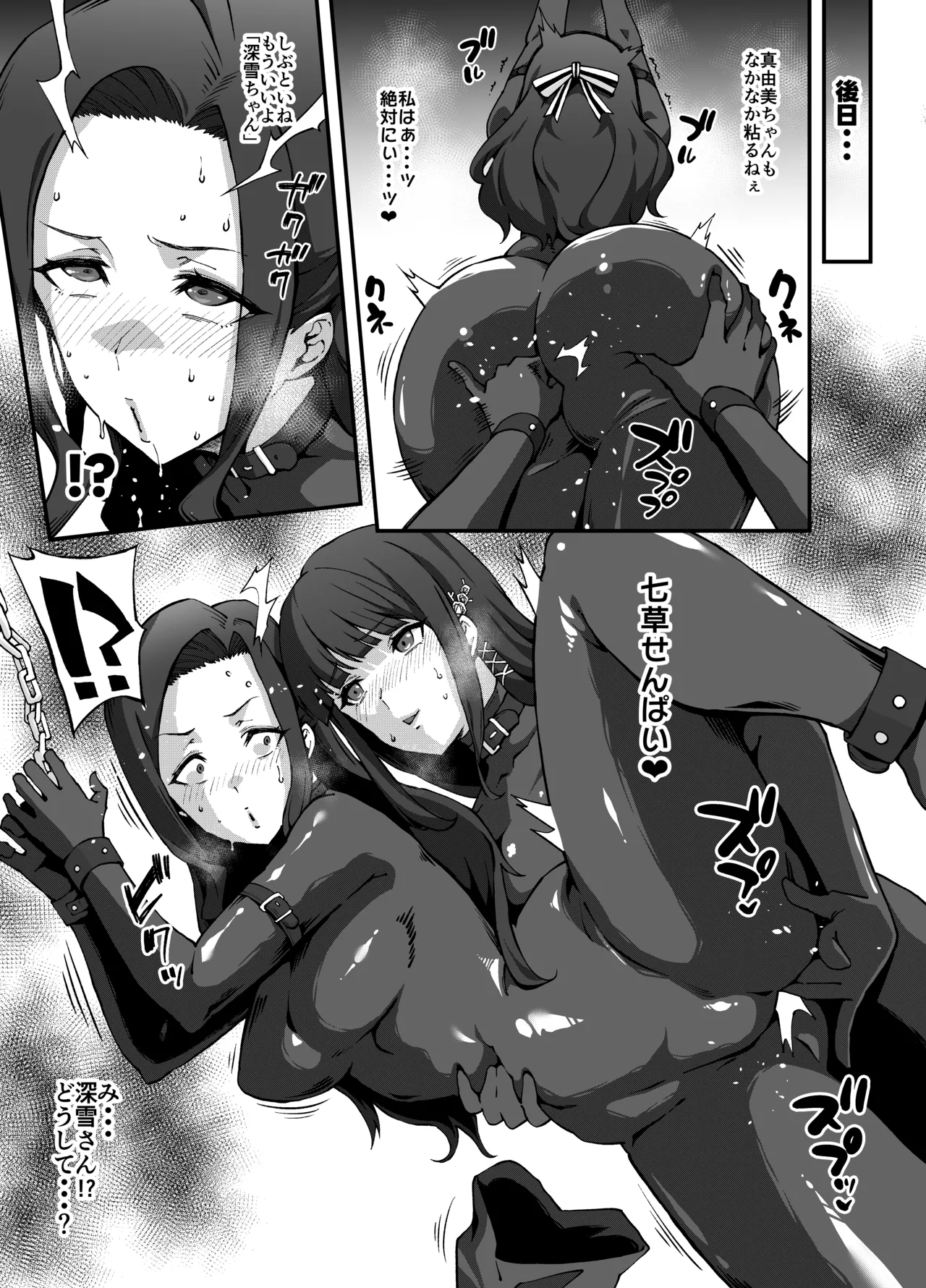 【つづき】司波深雪 七草真由美 アナル調教 Bildnummer 2