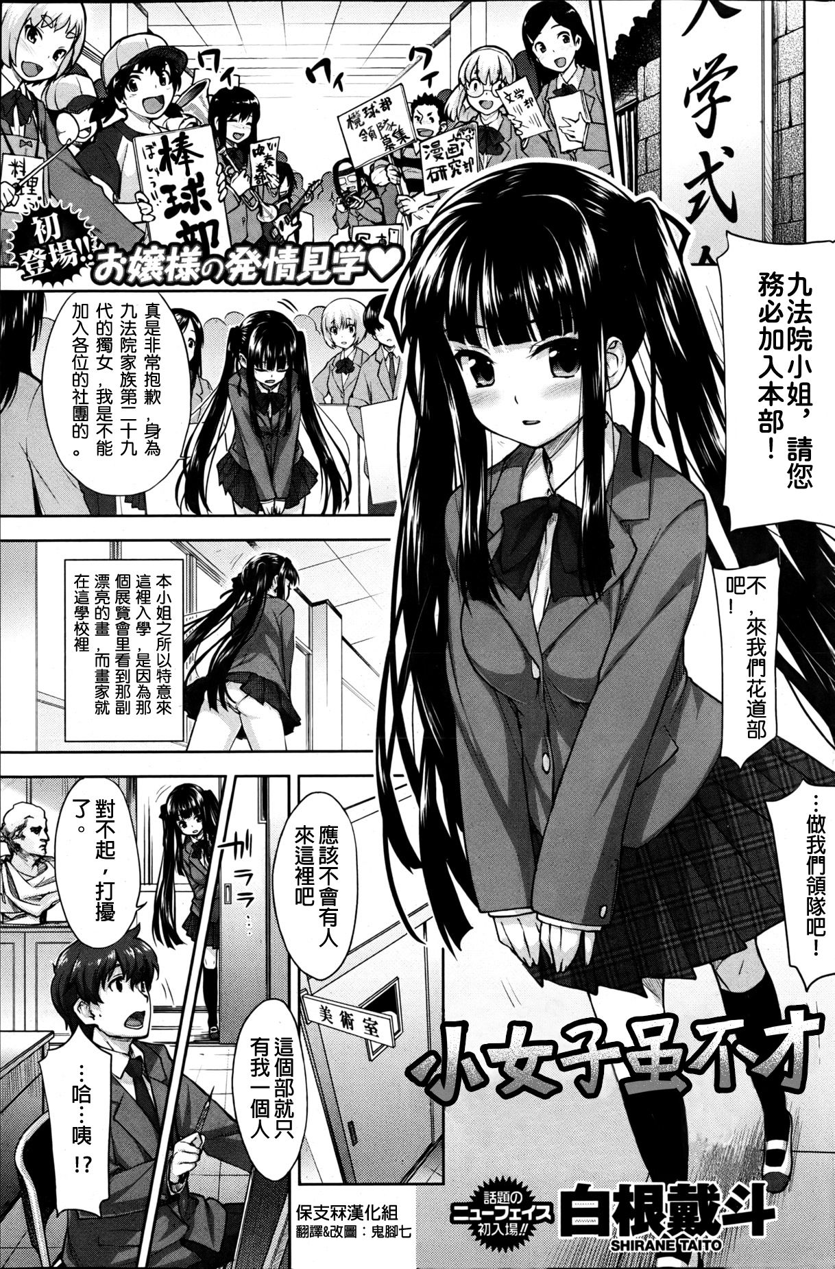 [Shirane Taito] Futsutsuka Monodesu-ga (COMIC Kairakuten 2013-06) [Chinese] [保支冧漢化組] 画像番号 1