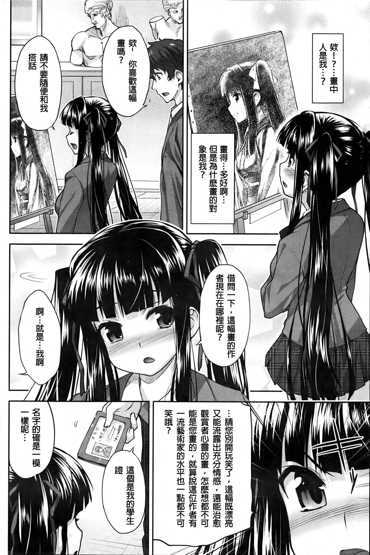 [Shirane Taito] Futsutsuka Monodesu-ga (COMIC Kairakuten 2013-06) [Chinese] [保支冧漢化組] 画像番号 2
