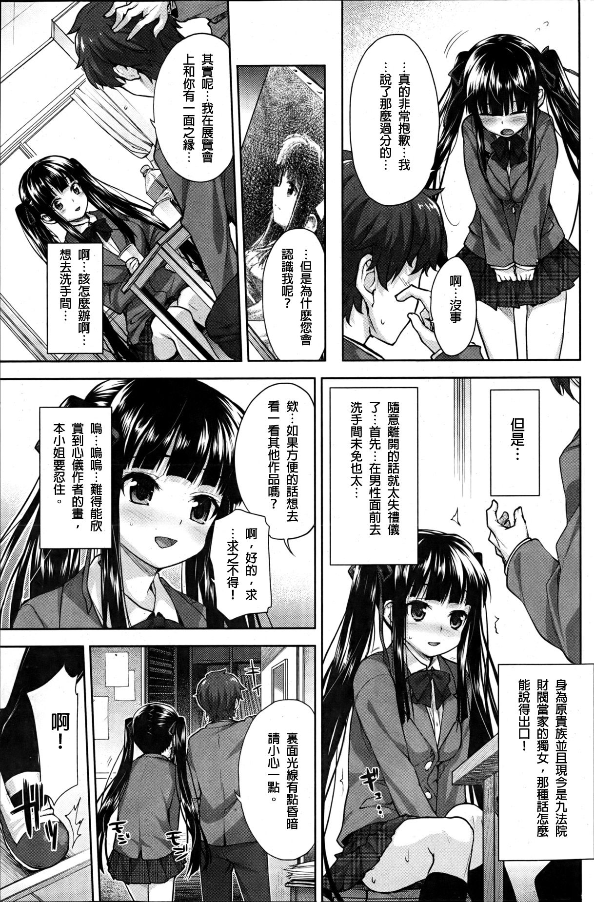 [Shirane Taito] Futsutsuka Monodesu-ga (COMIC Kairakuten 2013-06) [Chinese] [保支冧漢化組] 画像番号 3