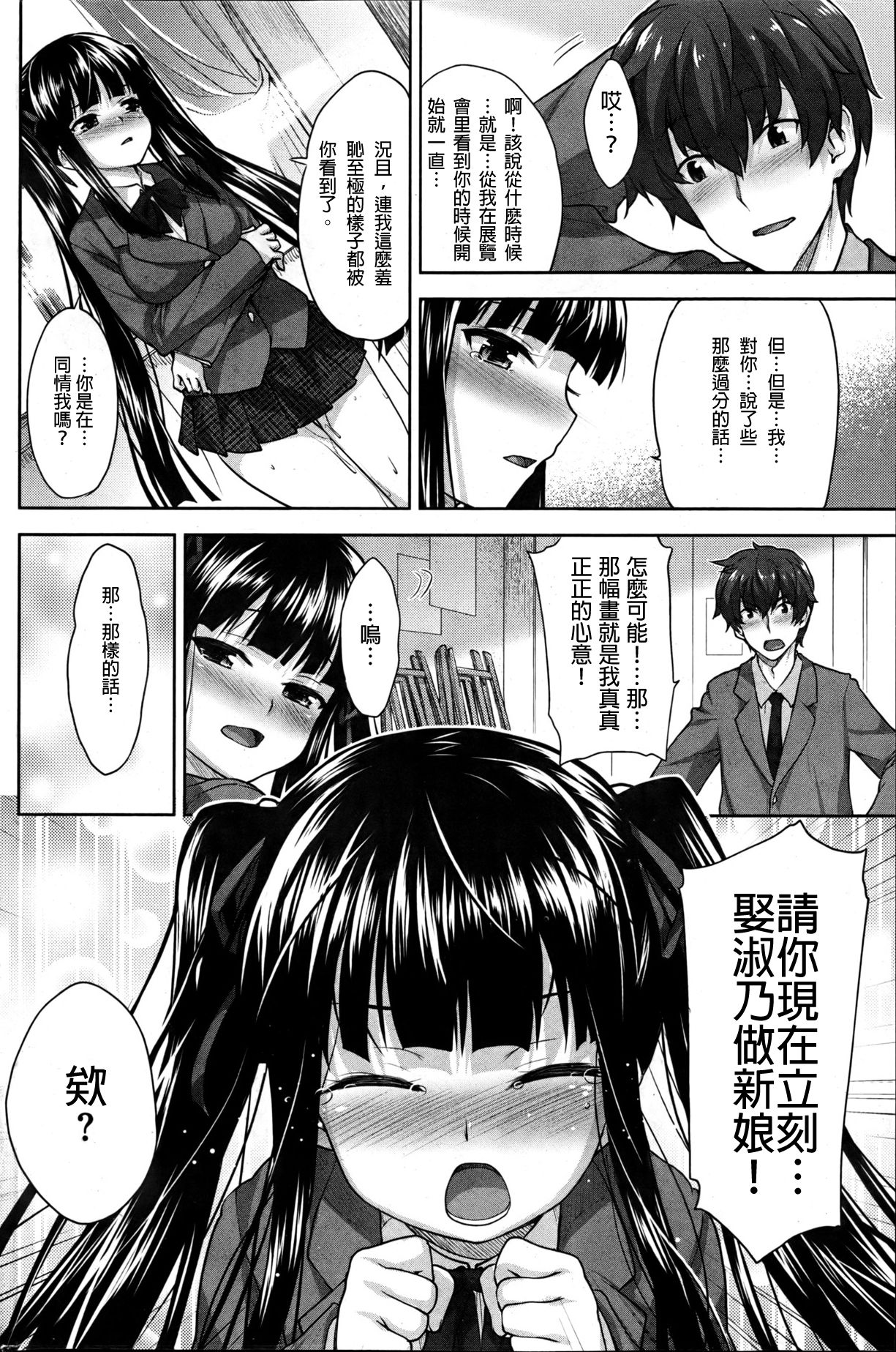 [Shirane Taito] Futsutsuka Monodesu-ga (COMIC Kairakuten 2013-06) [Chinese] [保支冧漢化組] 画像番号 6