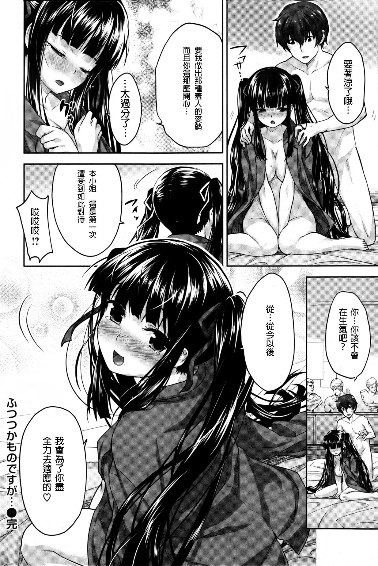 [Shirane Taito] Futsutsuka Monodesu-ga (COMIC Kairakuten 2013-06) [Chinese] [保支冧漢化組] 画像番号 16