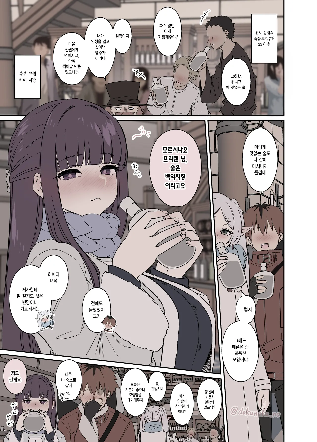 [Dokuneko Noil] Frieren ni Warui Koto o Suru Hanashi | 프리렌에게 나쁜 짓을 하는 이야기 (Sousou no Frieren) [Korean] [Decensored] изображение № 2