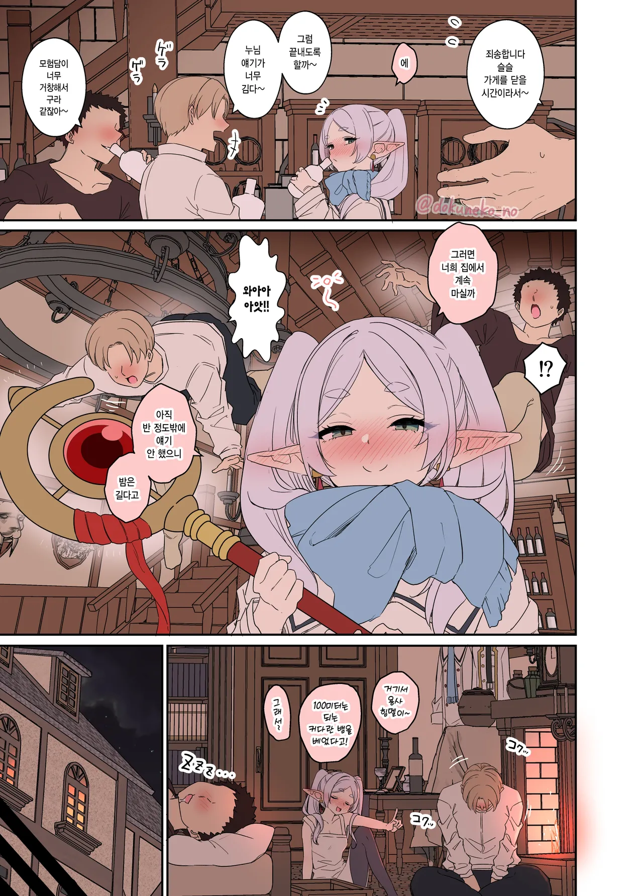 [Dokuneko Noil] Frieren ni Warui Koto o Suru Hanashi | 프리렌에게 나쁜 짓을 하는 이야기 (Sousou no Frieren) [Korean] [Decensored] изображение № 3