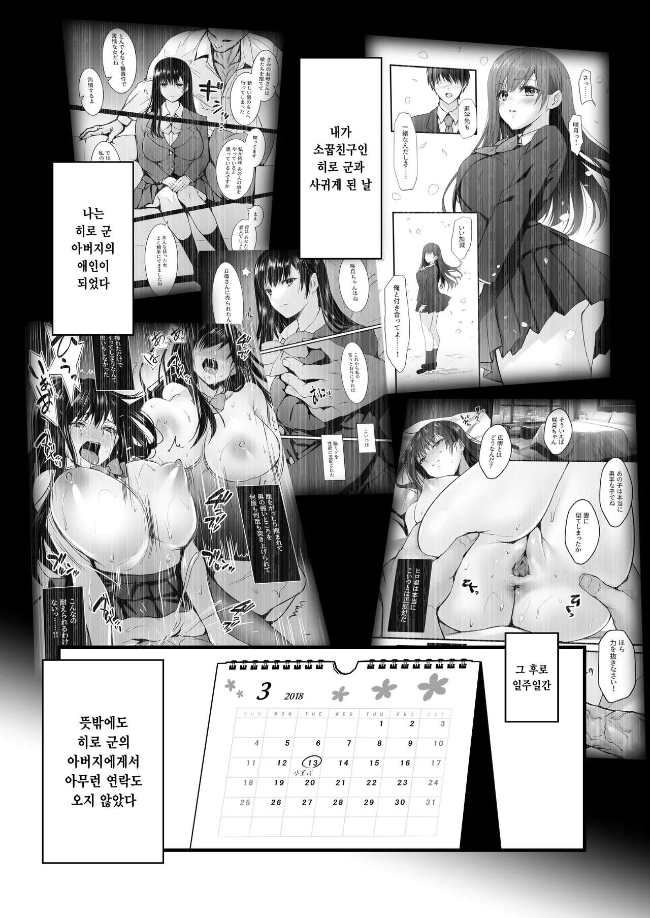 [CORTO] Mitsuji 2 ~Shigatsu no Uso~ | 비밀 2 ~4월의 거짓말~ [Korean] [Decensored] image number 2