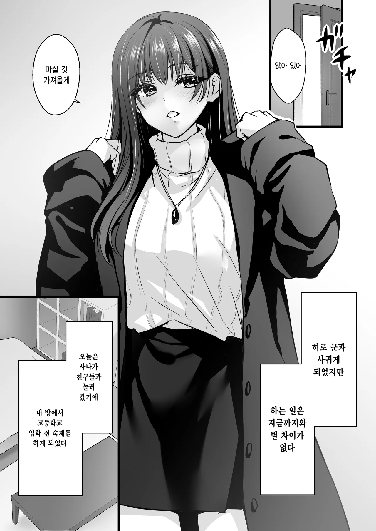 [CORTO] Mitsuji 2 ~Shigatsu no Uso~ | 비밀 2 ~4월의 거짓말~ [Korean] [Decensored] image number 4