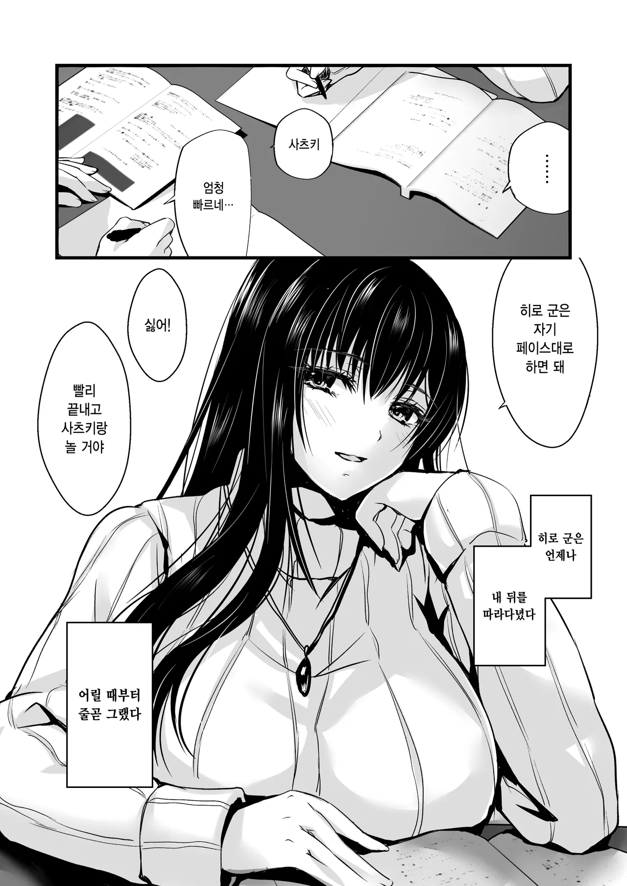 [CORTO] Mitsuji 2 ~Shigatsu no Uso~ | 비밀 2 ~4월의 거짓말~ [Korean] [Decensored] image number 5