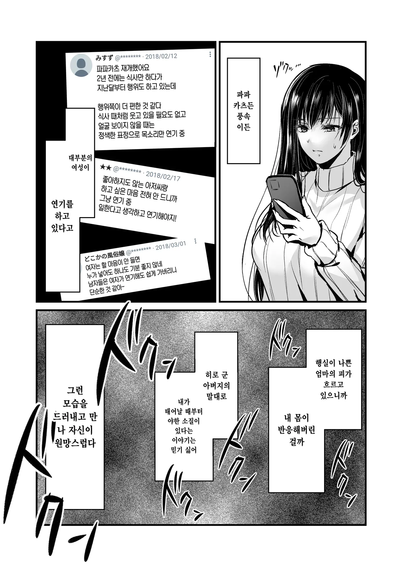 [CORTO] Mitsuji 2 ~Shigatsu no Uso~ | 비밀 2 ~4월의 거짓말~ [Korean] [Decensored] image number 9