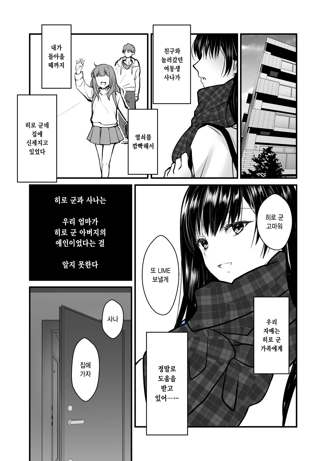 [CORTO] Mitsuji 2 ~Shigatsu no Uso~ | 비밀 2 ~4월의 거짓말~ [Korean] [Decensored] image number 26